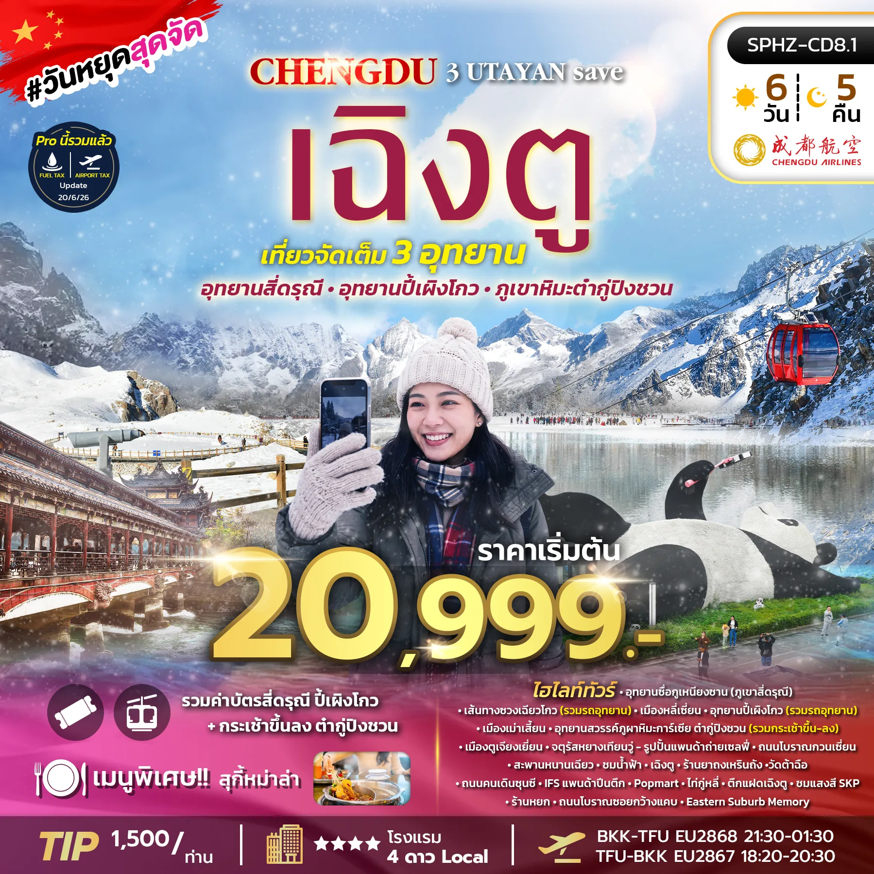 ทัวร์จีน
