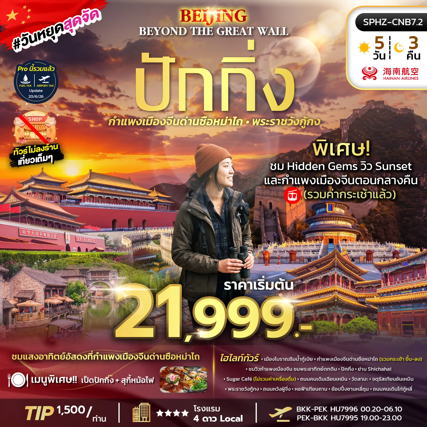 ทัวร์จีน
