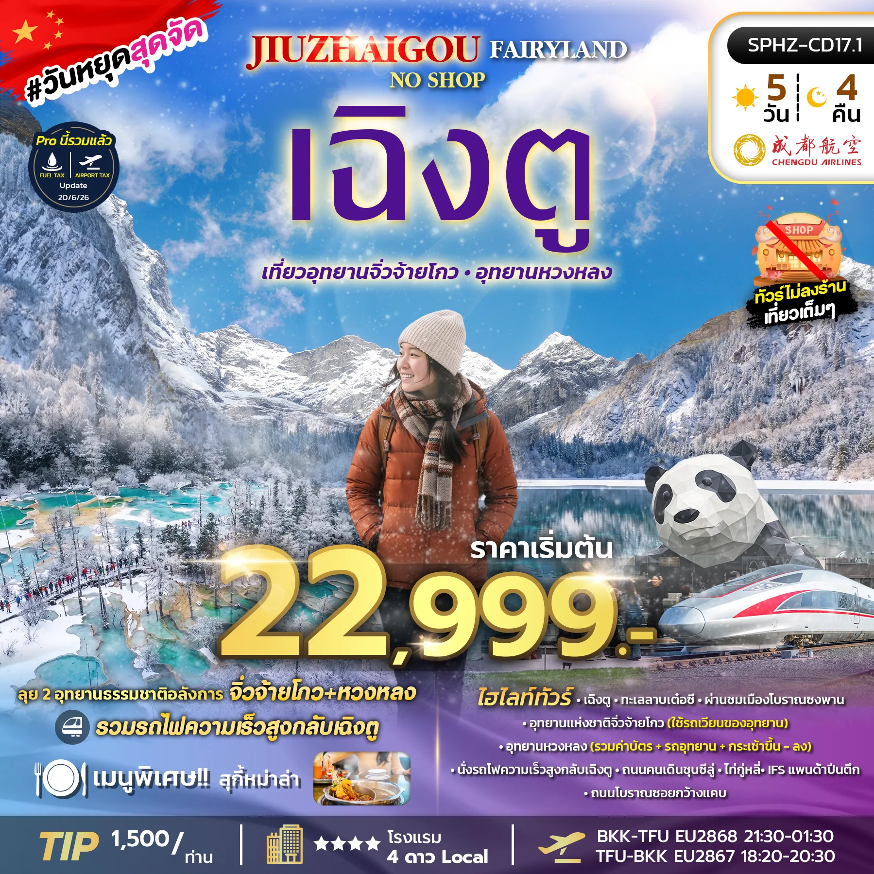ทัวร์จีน