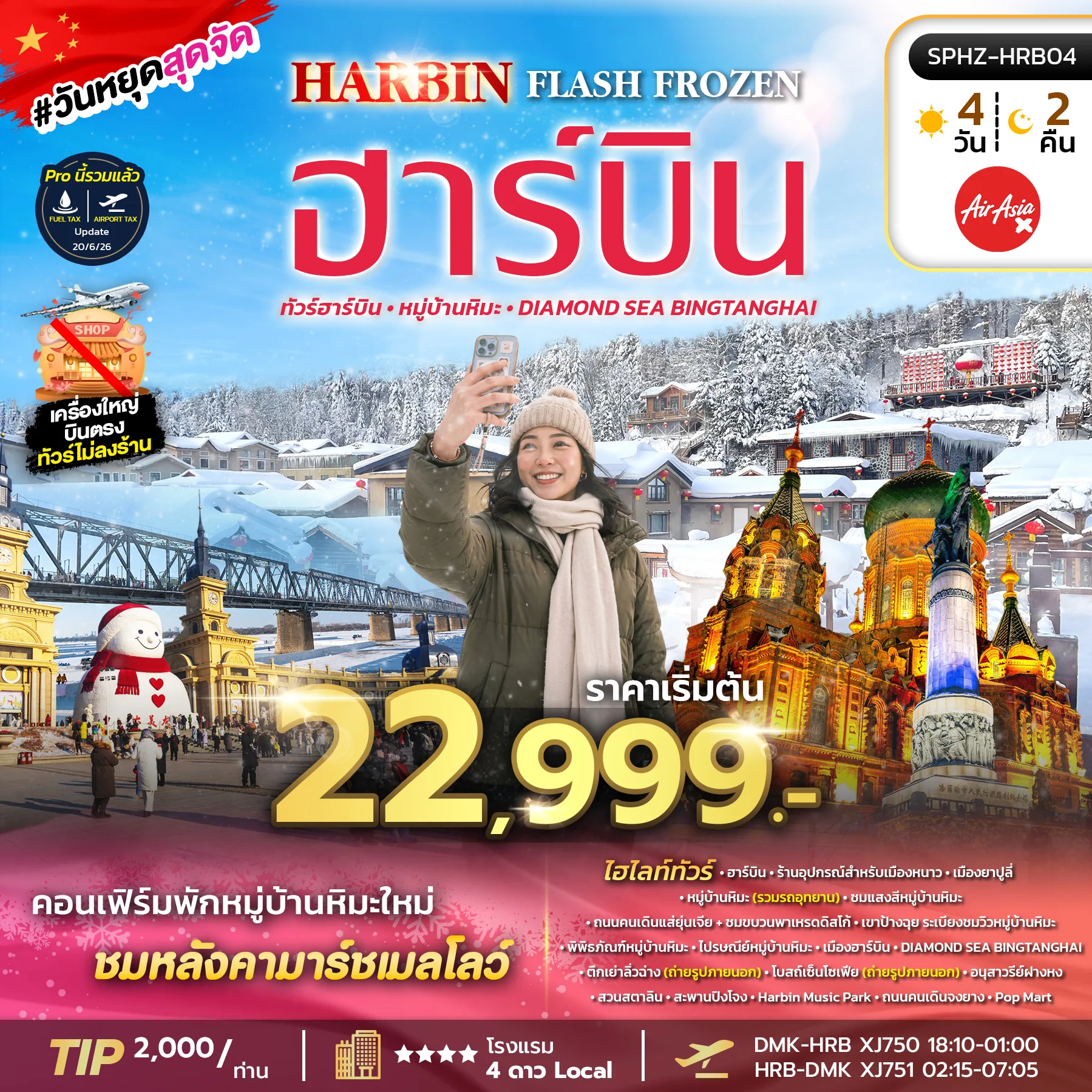 ทัวร์จีน