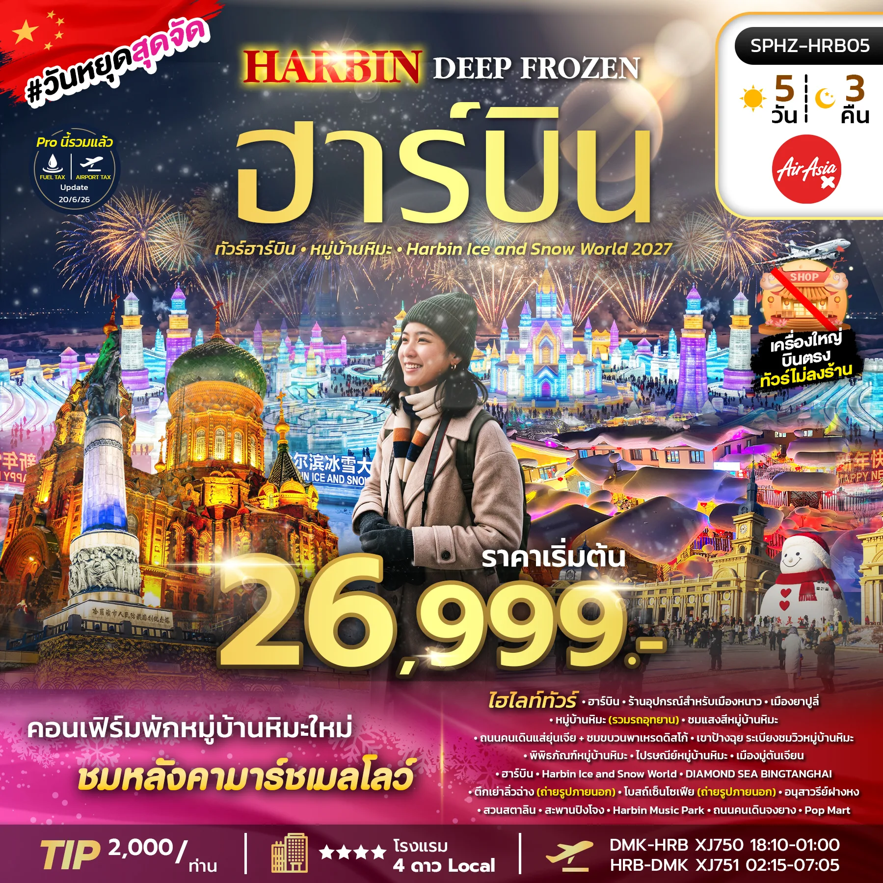 ทัวร์จีน