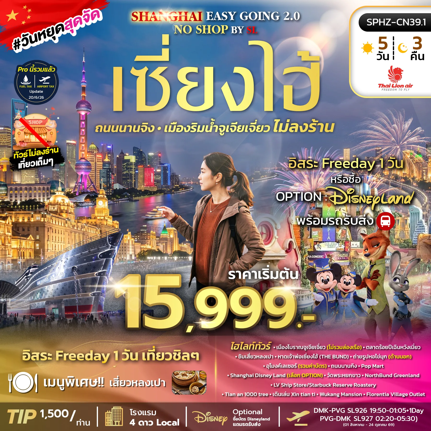 ทัวร์จีน