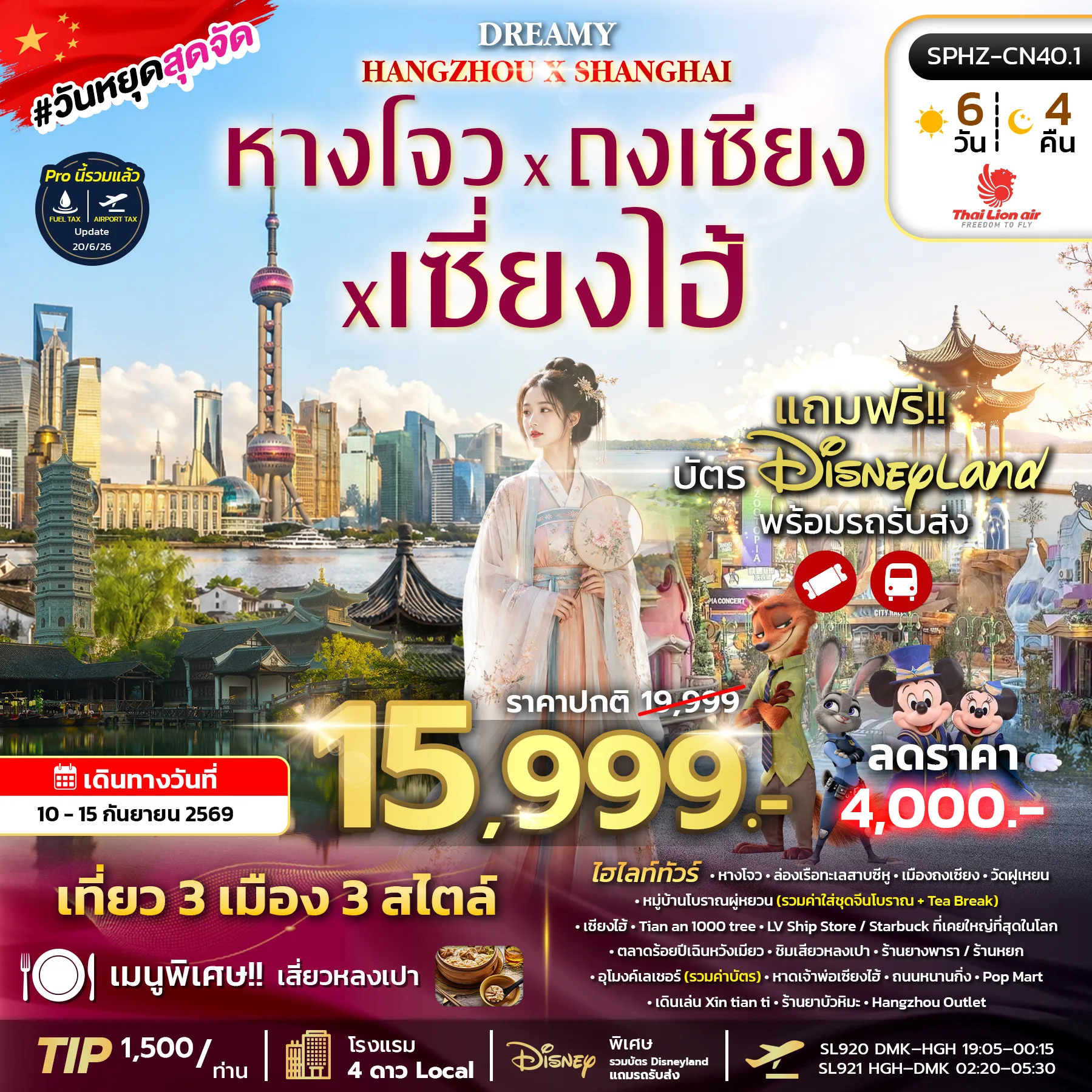 ทัวร์จีน