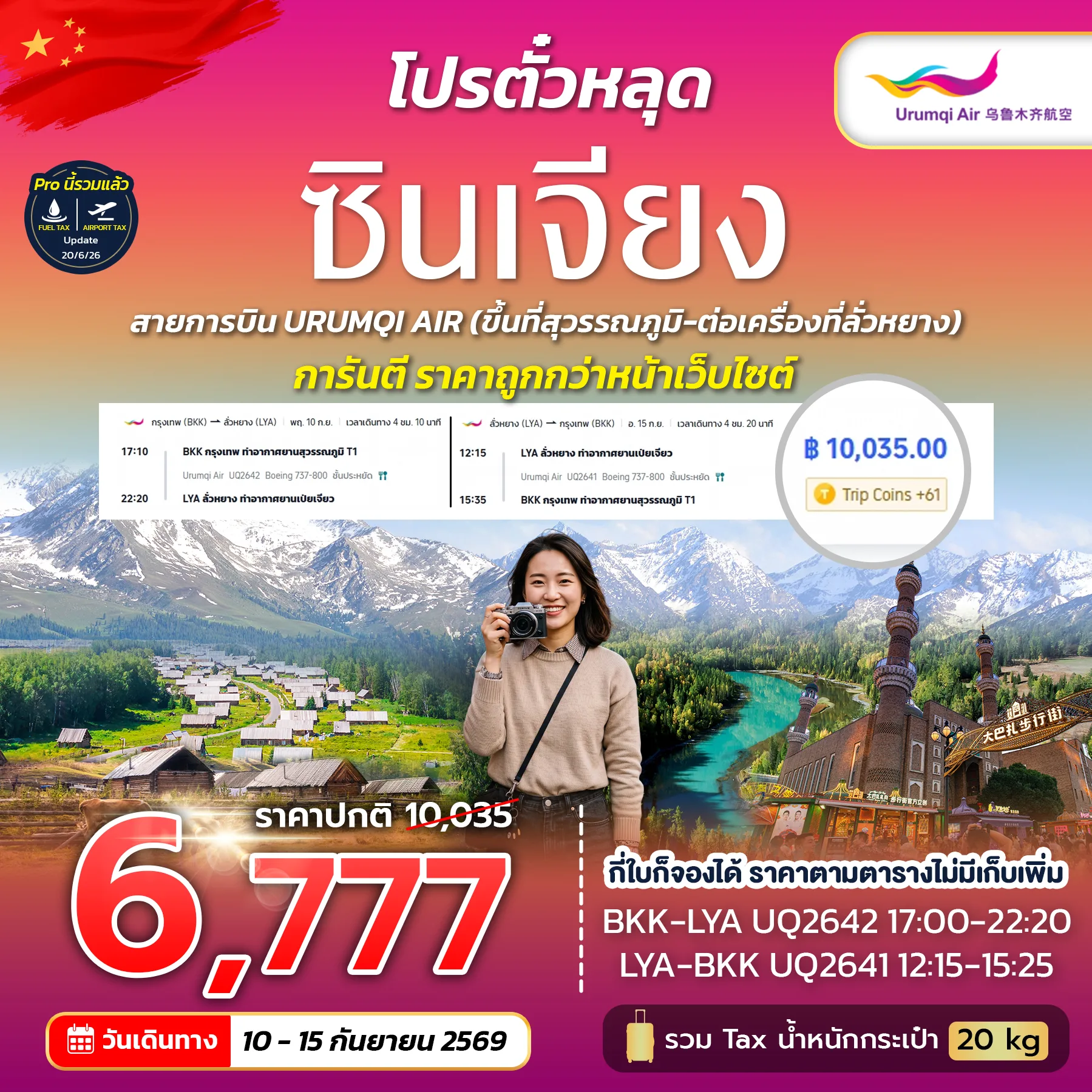 ทัวร์จีน