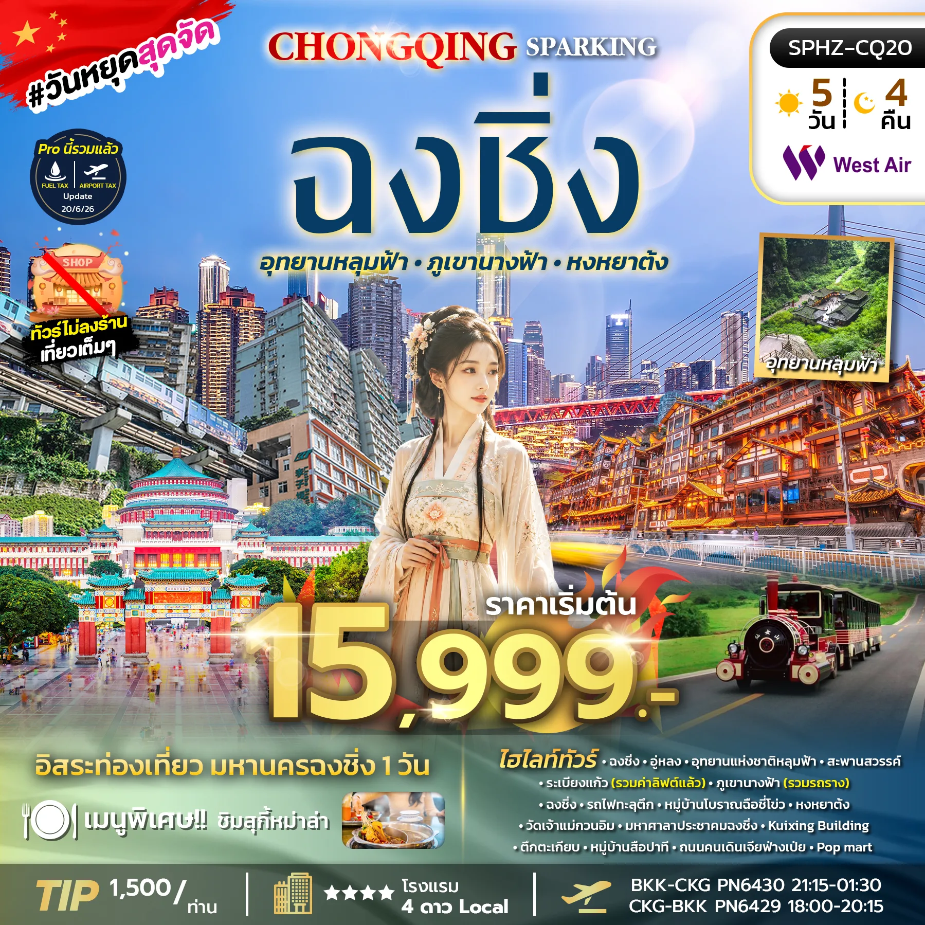 ทัวร์จีน