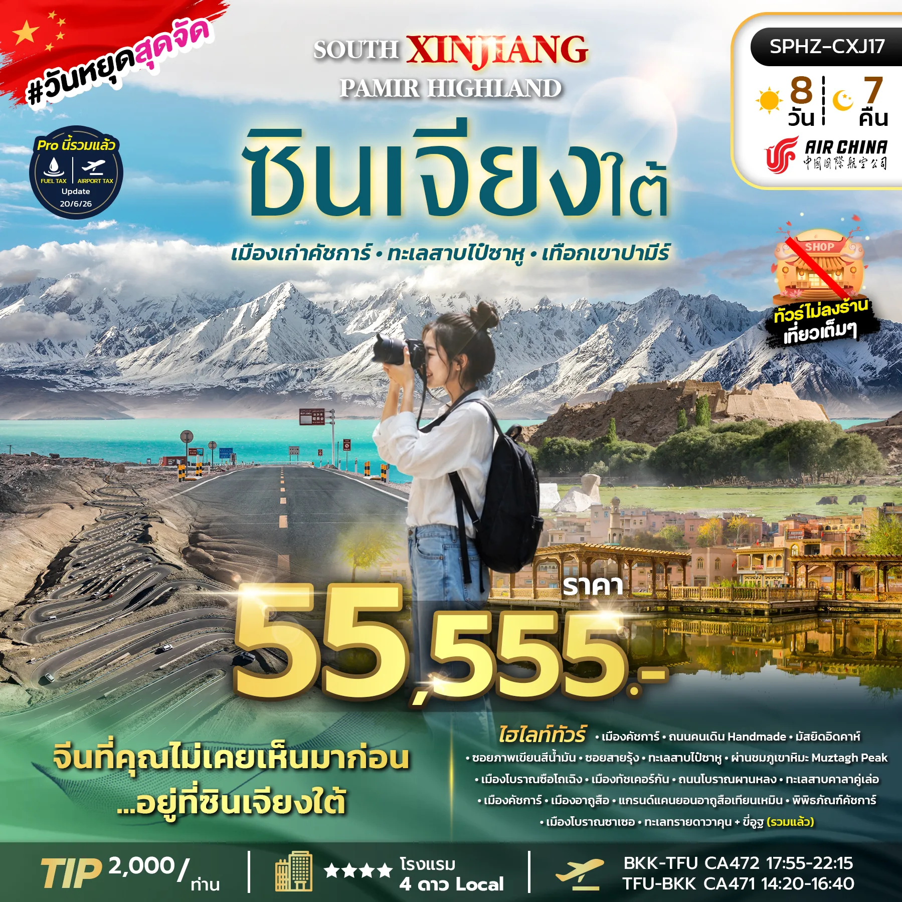 ทัวร์จีน