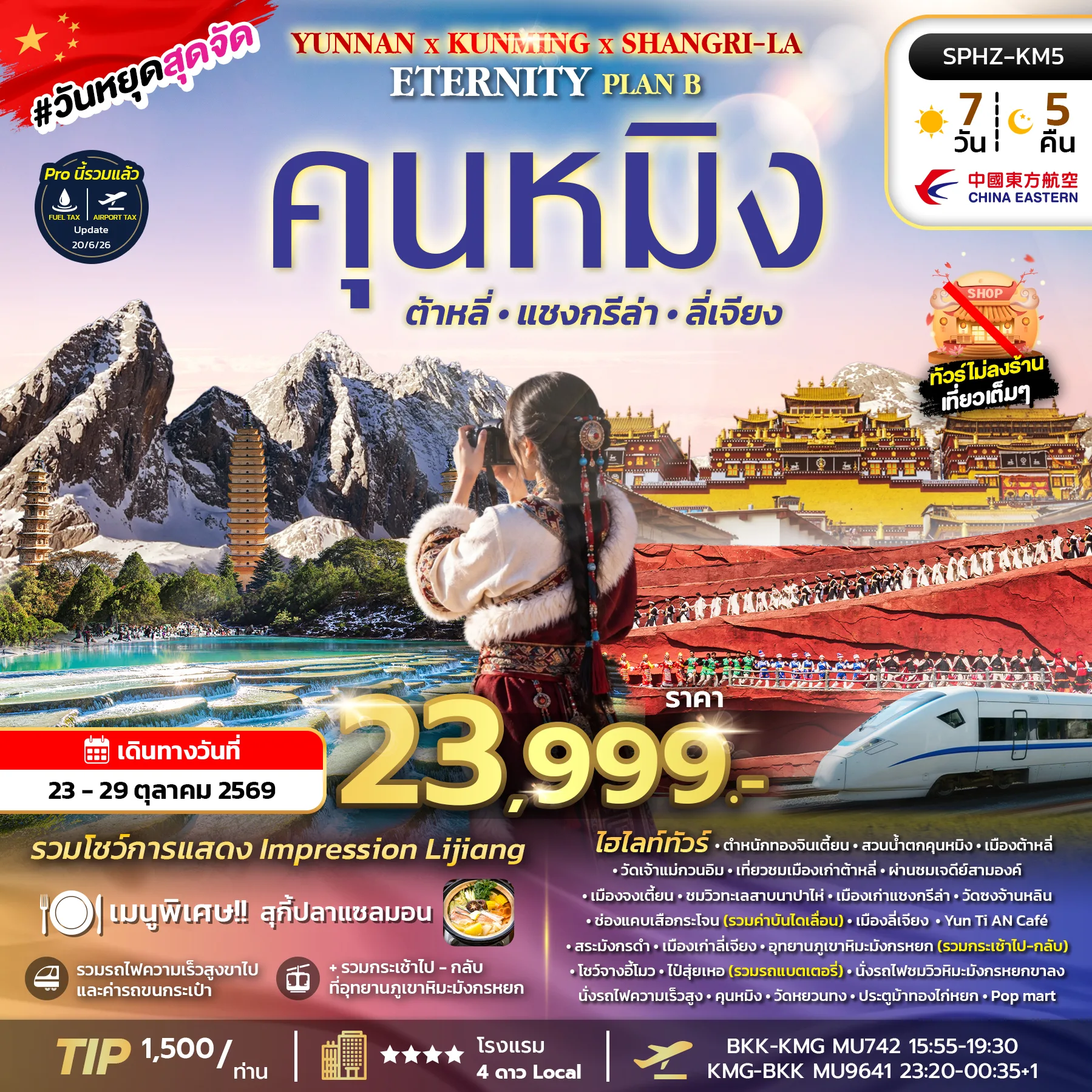 ทัวร์จีน
