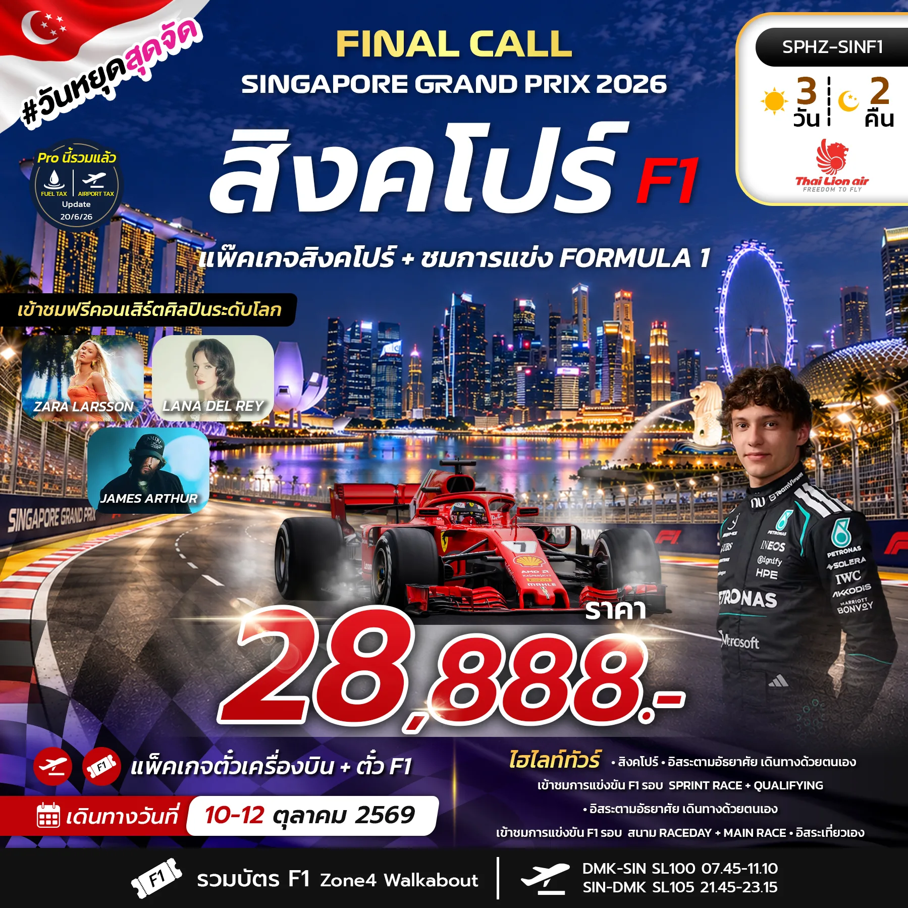 ทัวร์สิงคโปร์