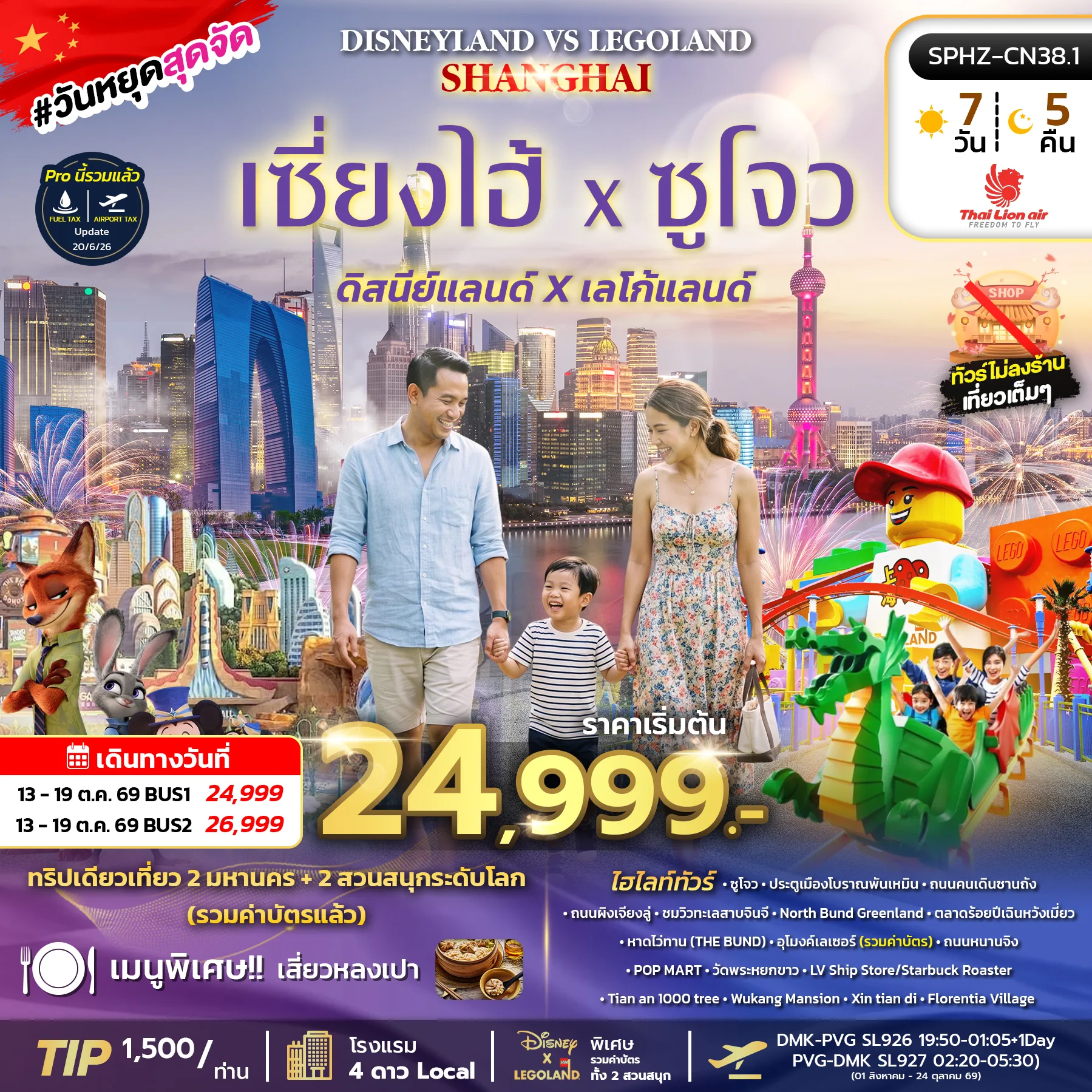 ทัวร์จีน