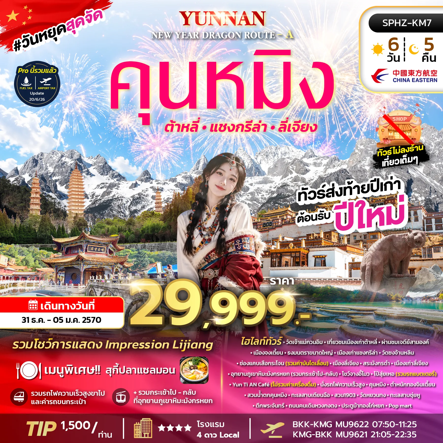 ทัวร์จีน