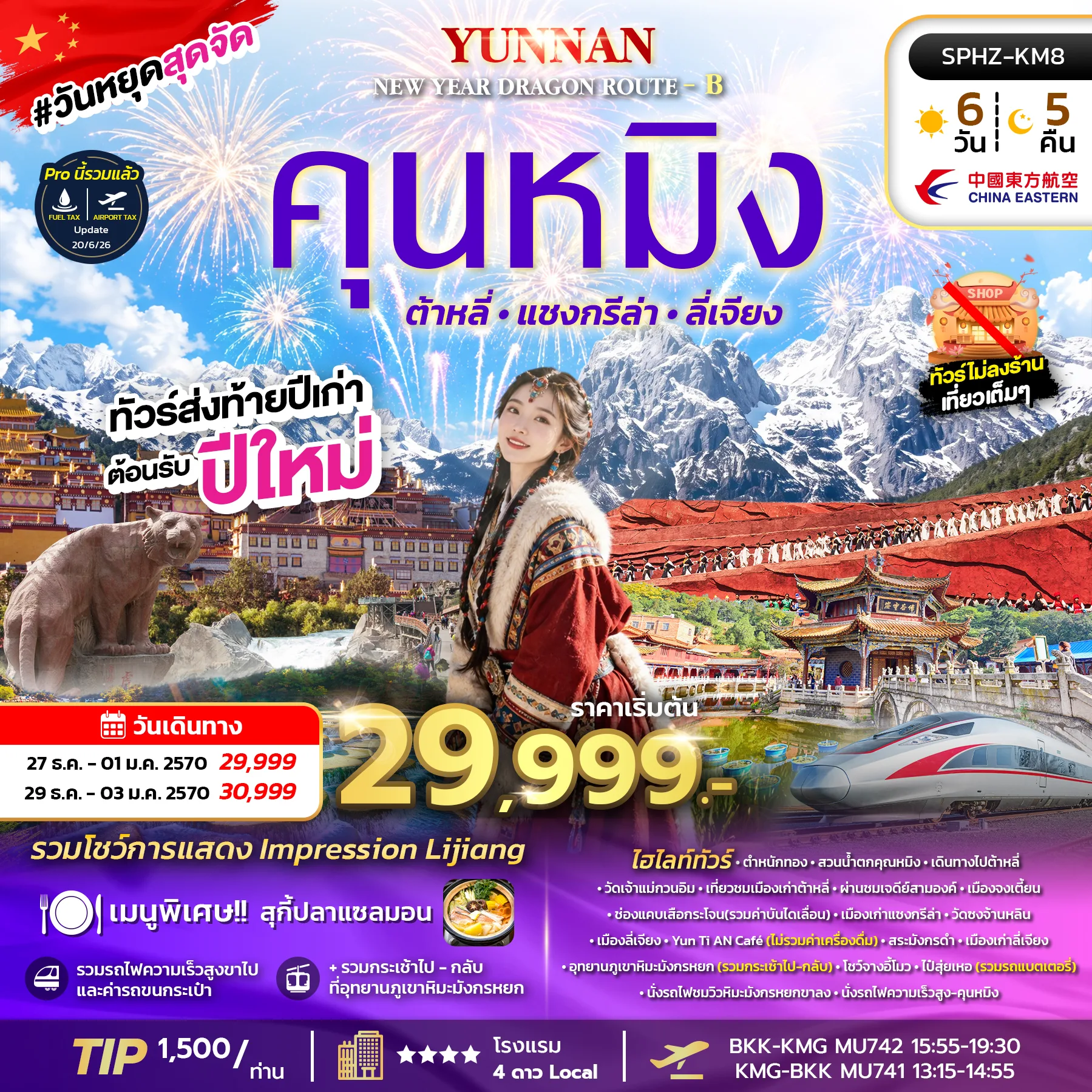ทัวร์จีน