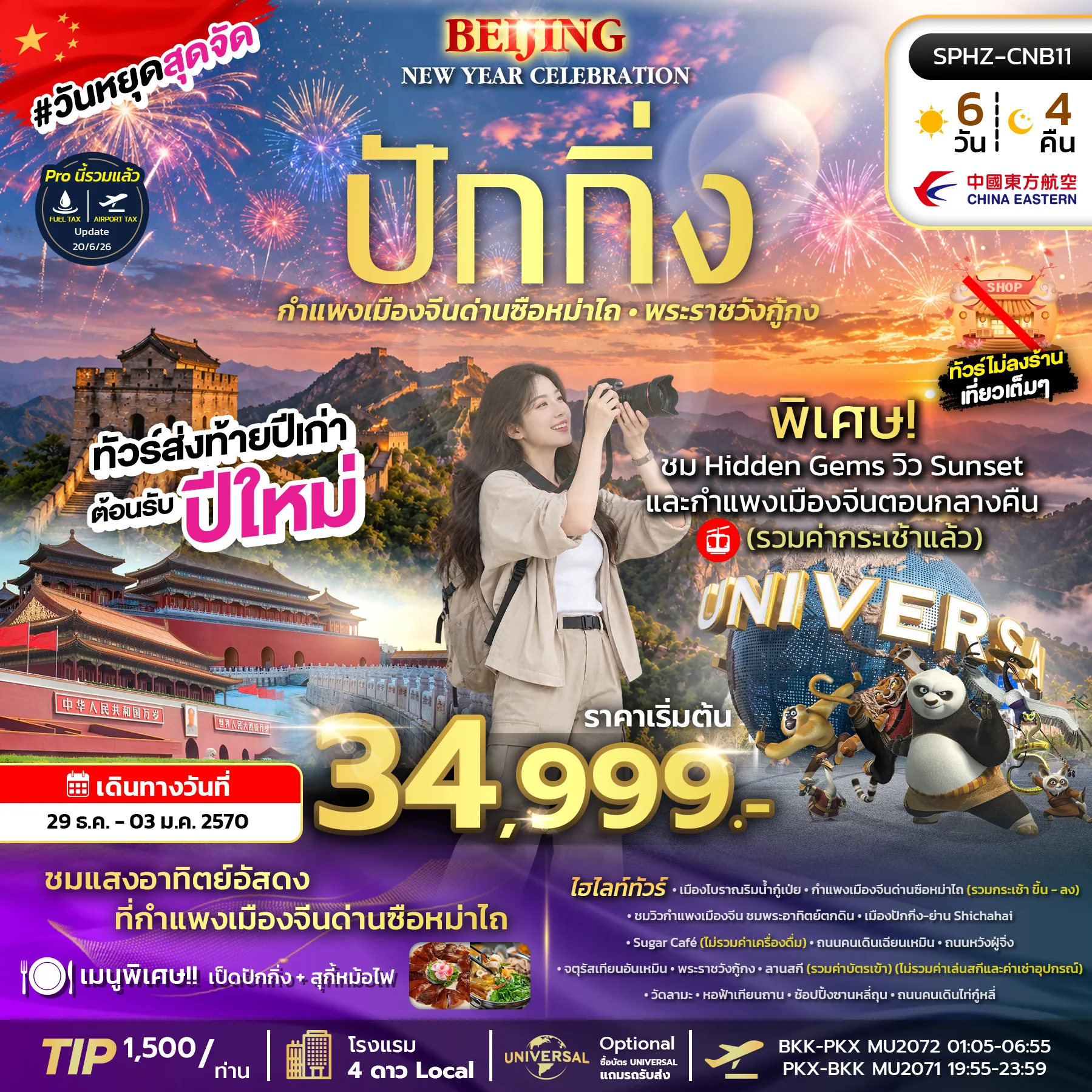 ทัวร์จีน