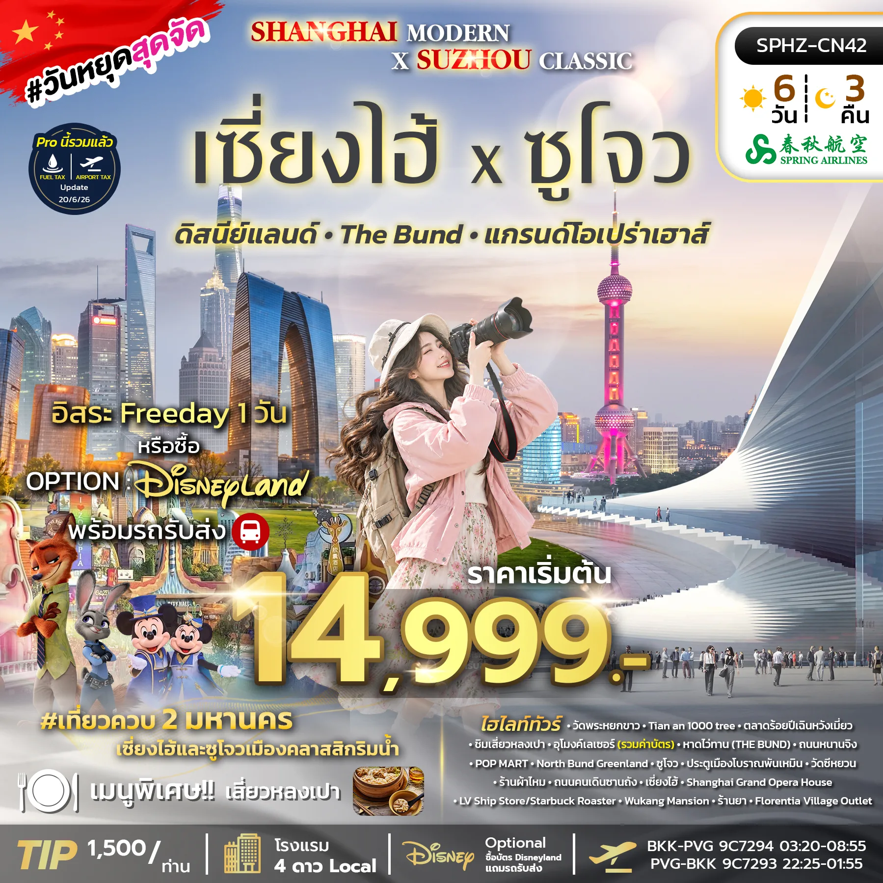 ทัวร์จีน
