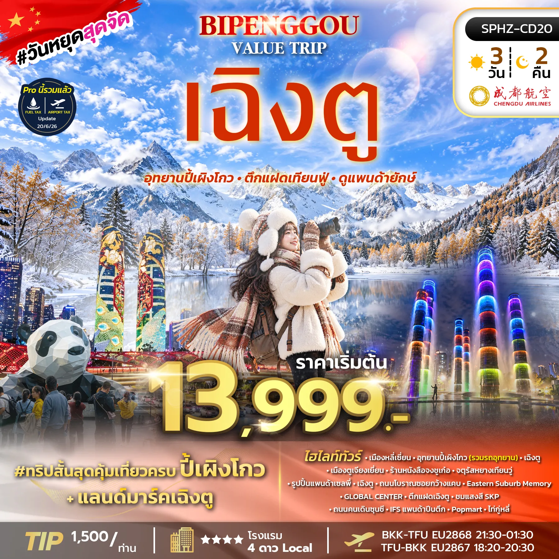 ทัวร์จีน