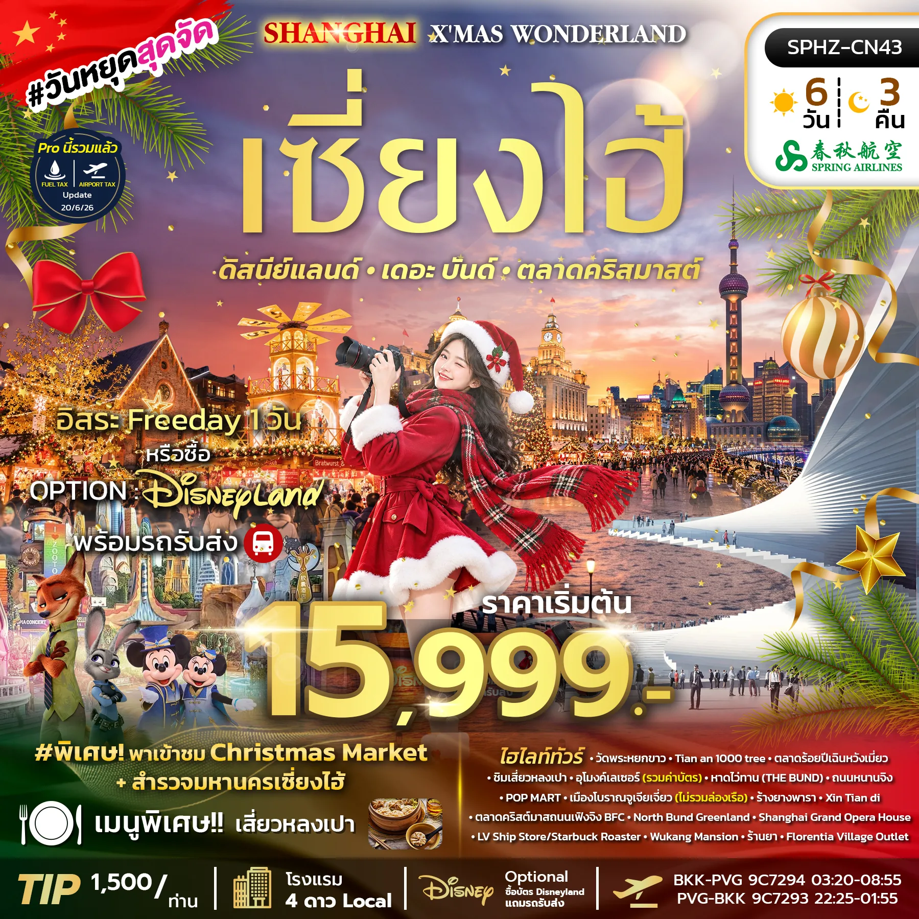 ทัวร์จีน