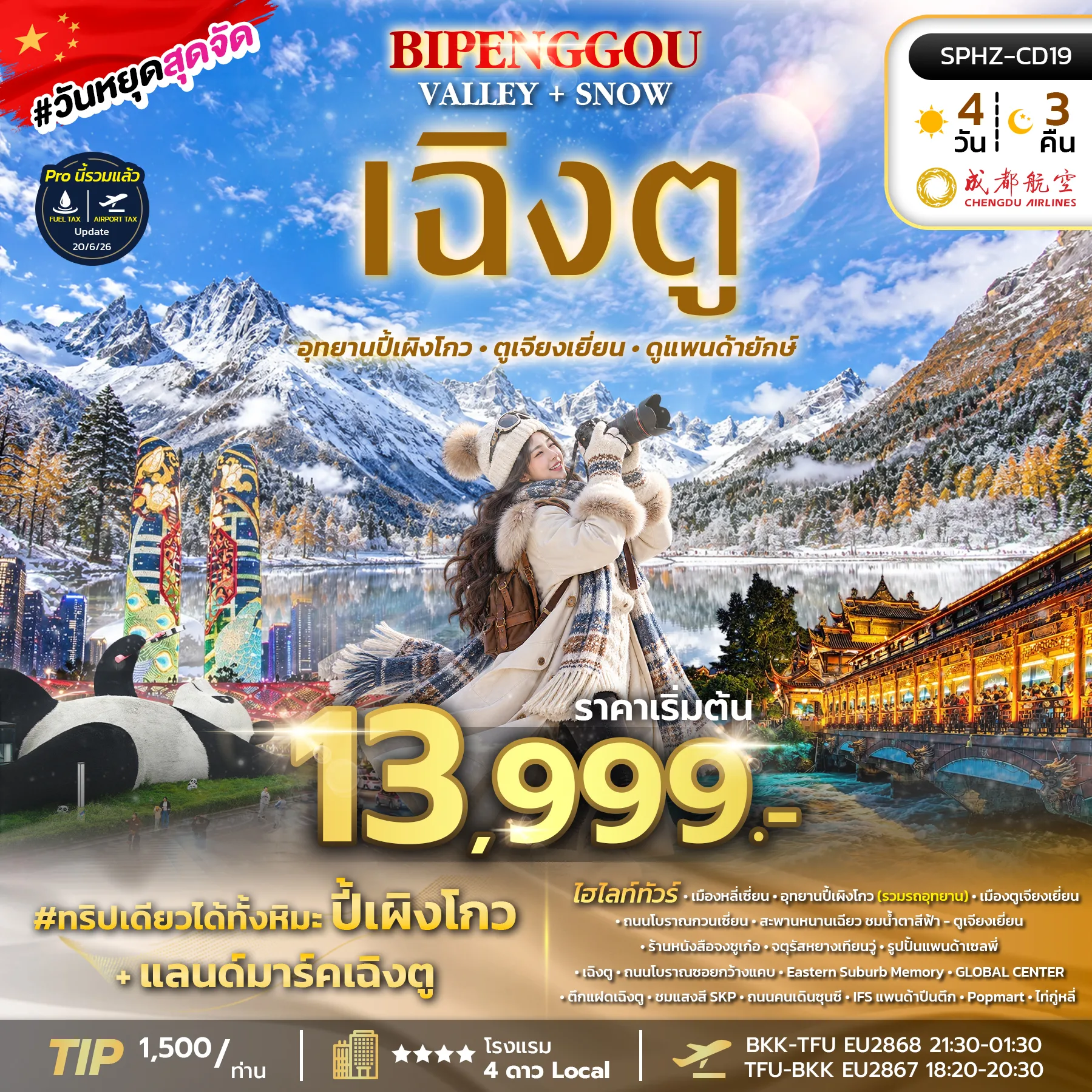 ทัวร์จีน