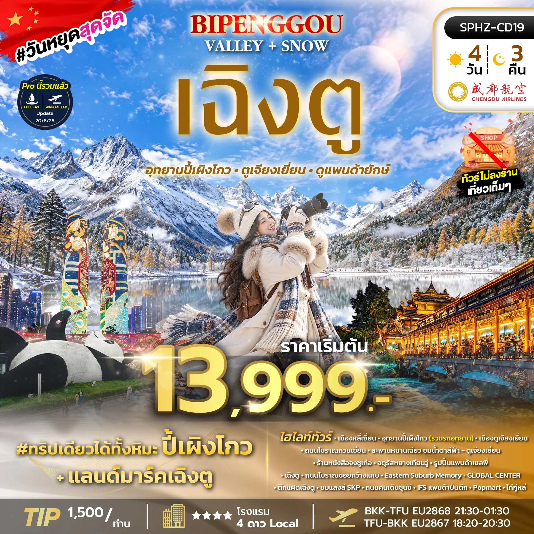 ทัวร์จีน