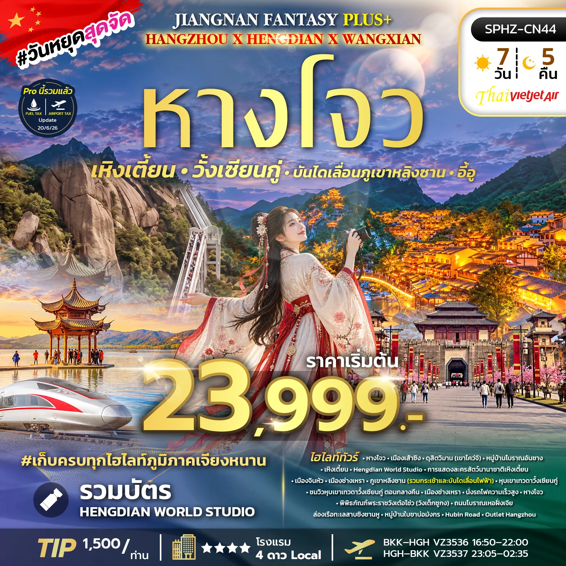 ทัวร์จีน