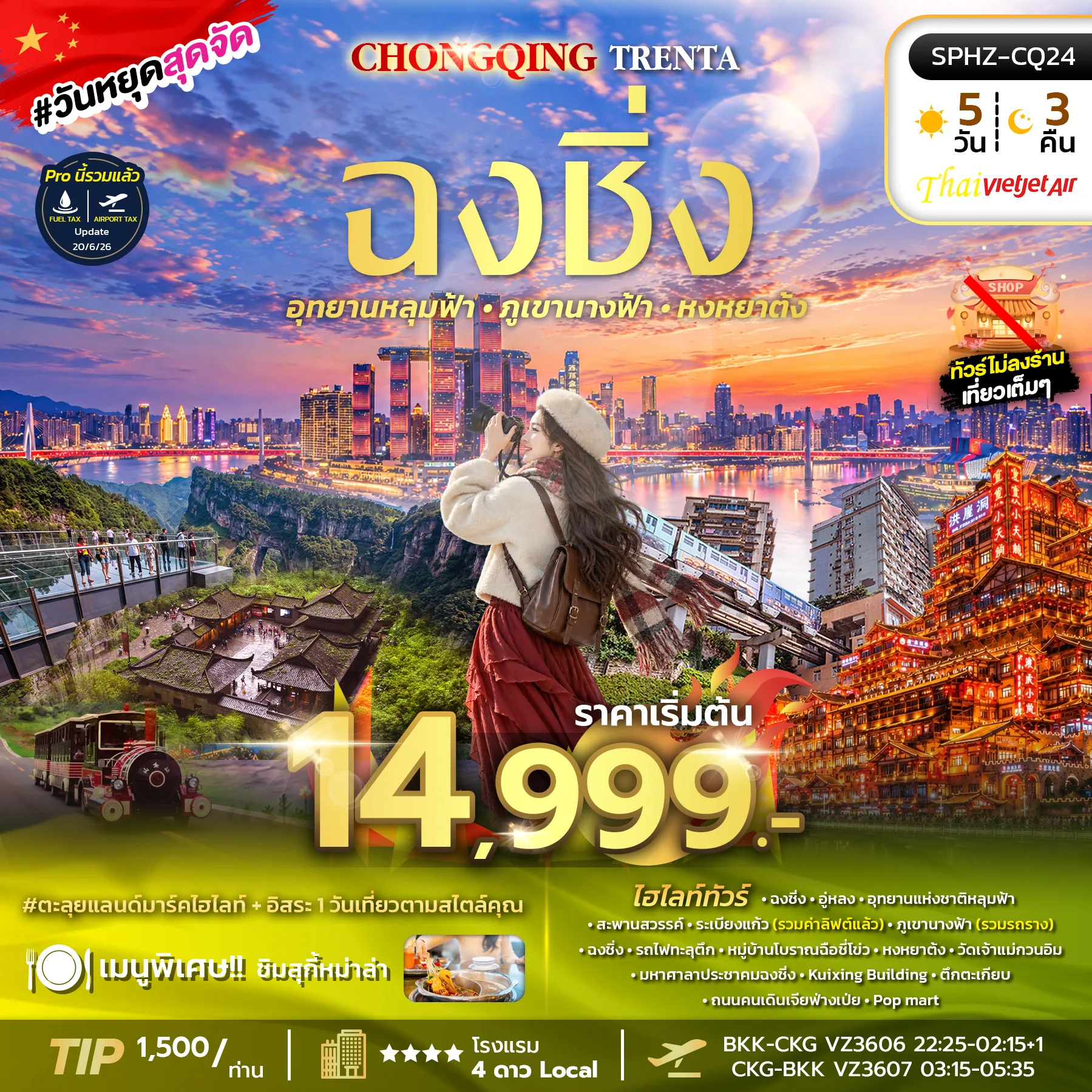 ทัวร์จีน
