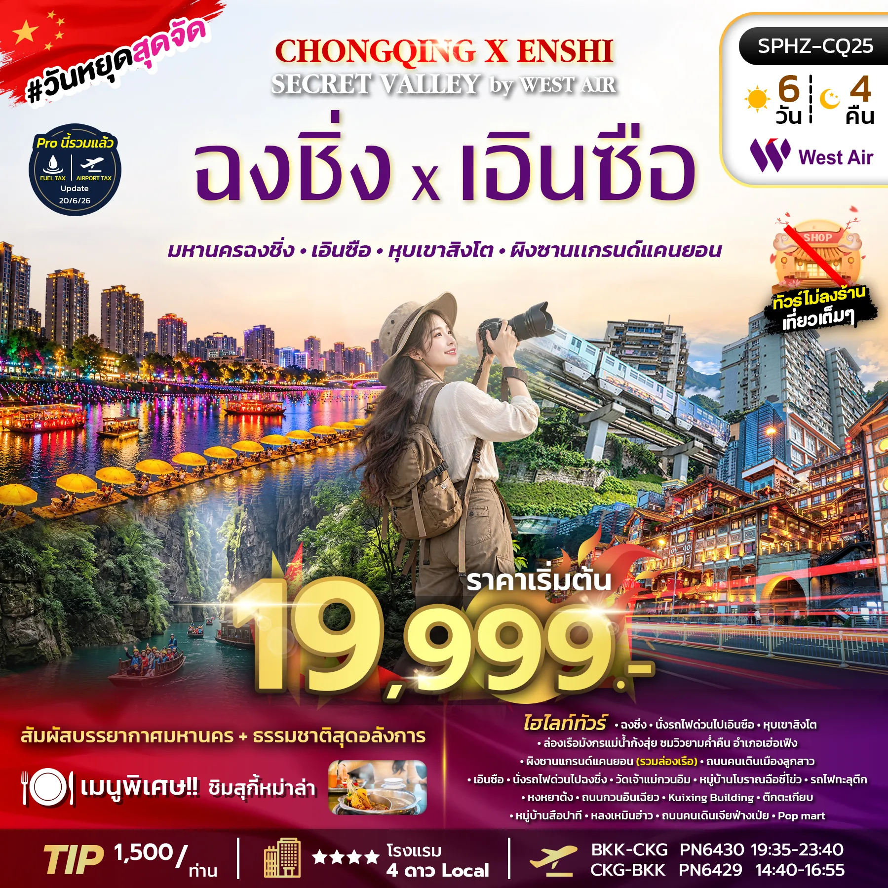 ทัวร์จีน