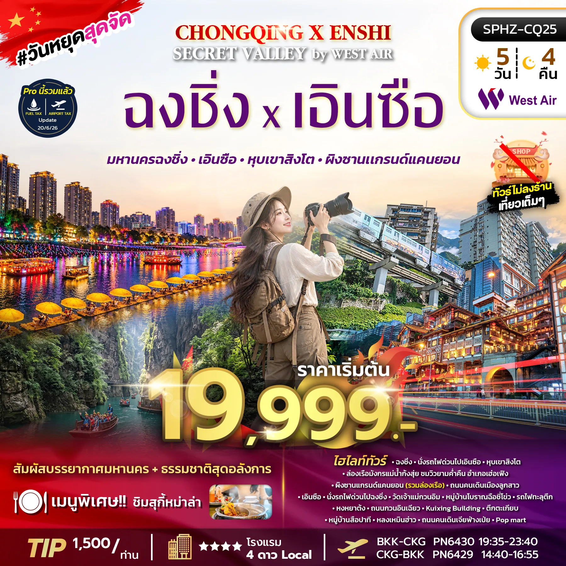 ทัวร์จีน