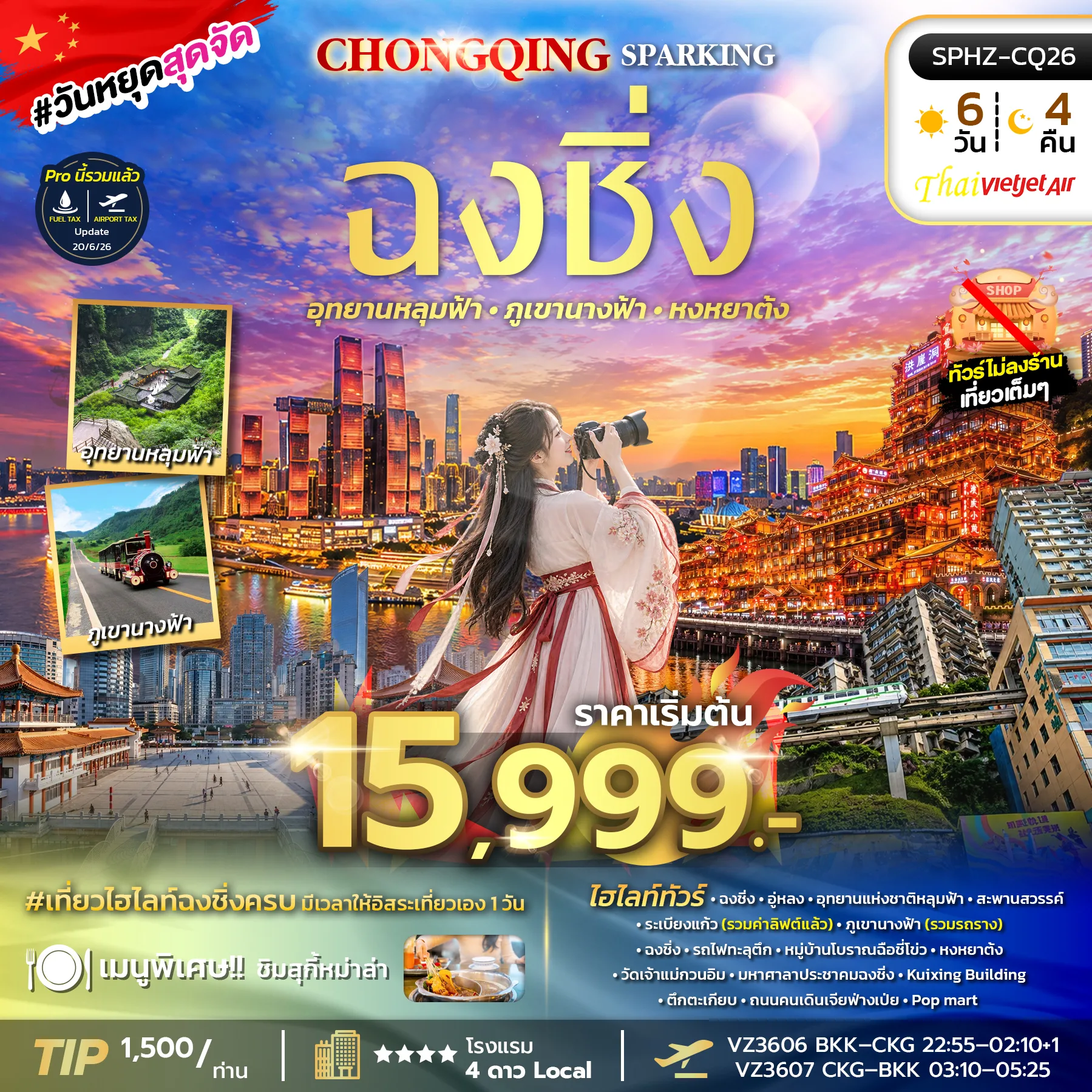 ทัวร์จีน