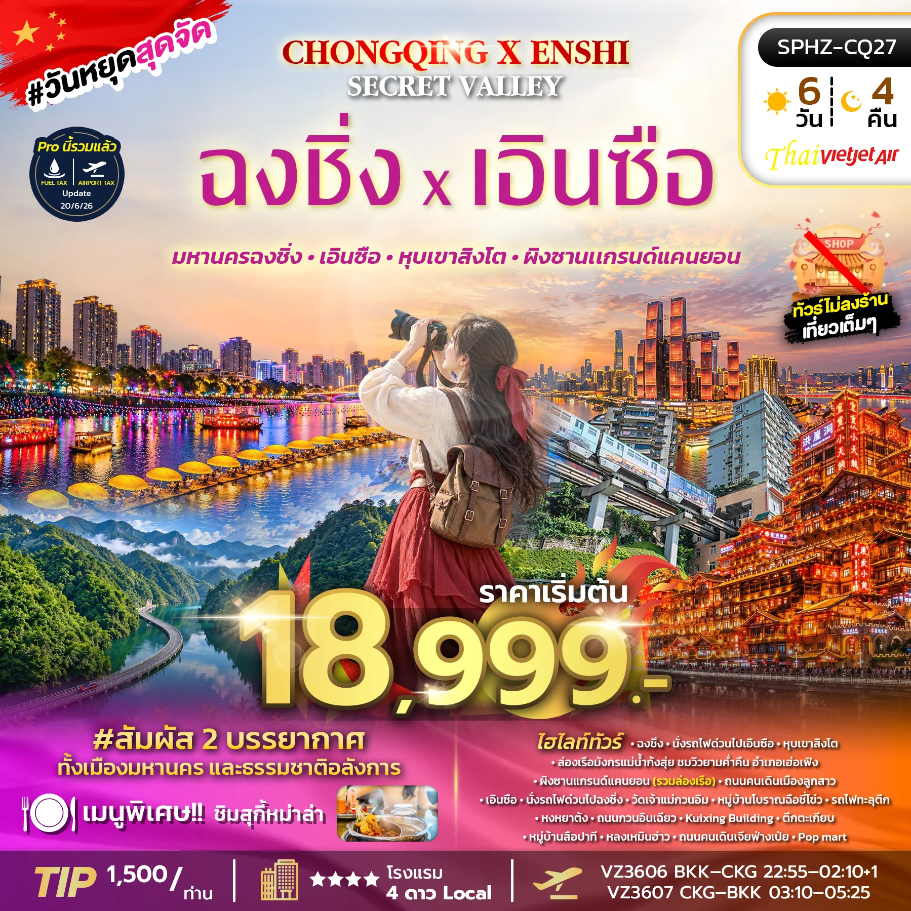ทัวร์จีน