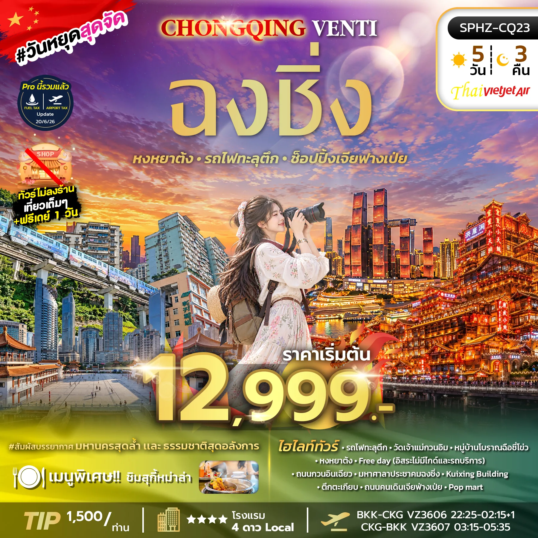 ทัวร์จีน