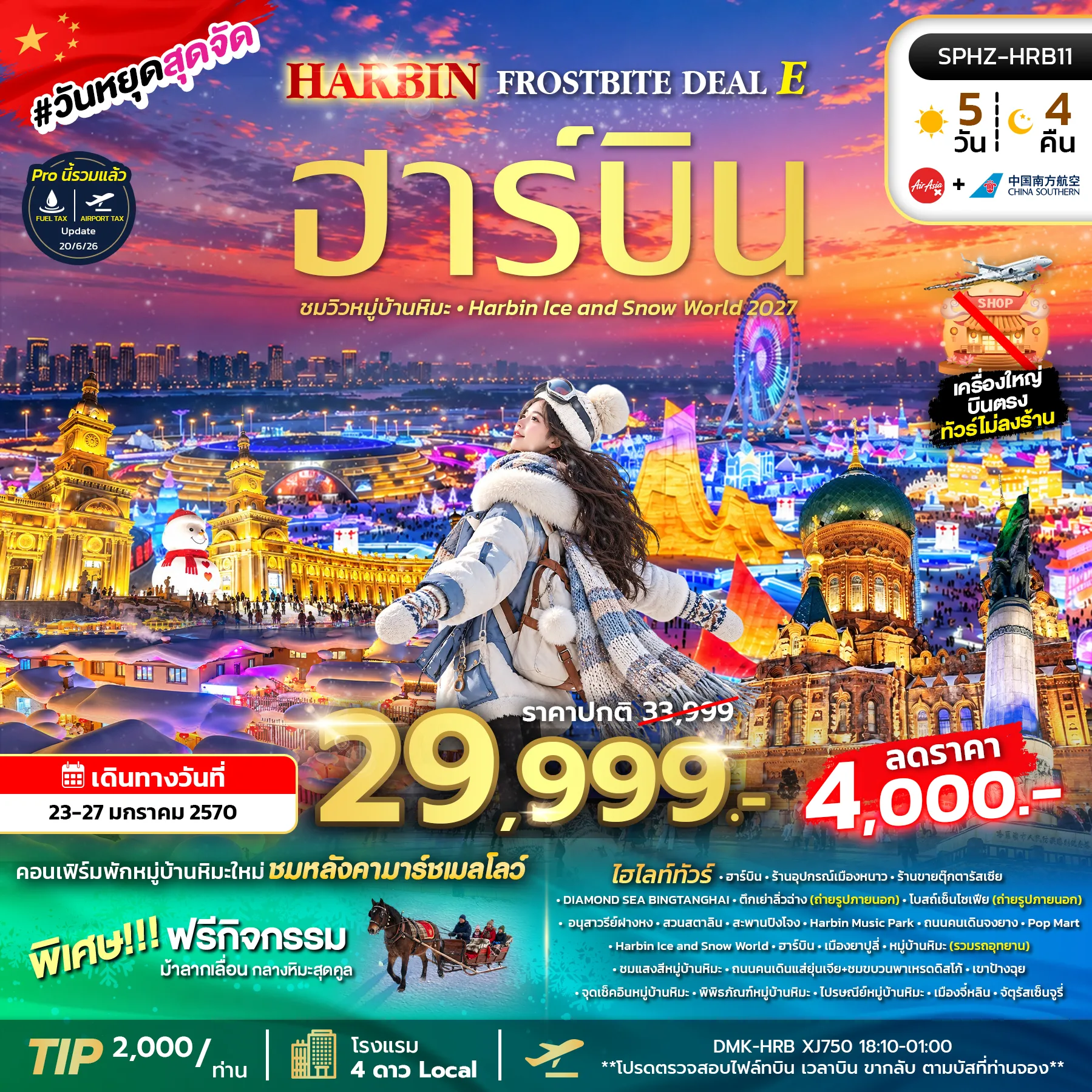ทัวร์จีน