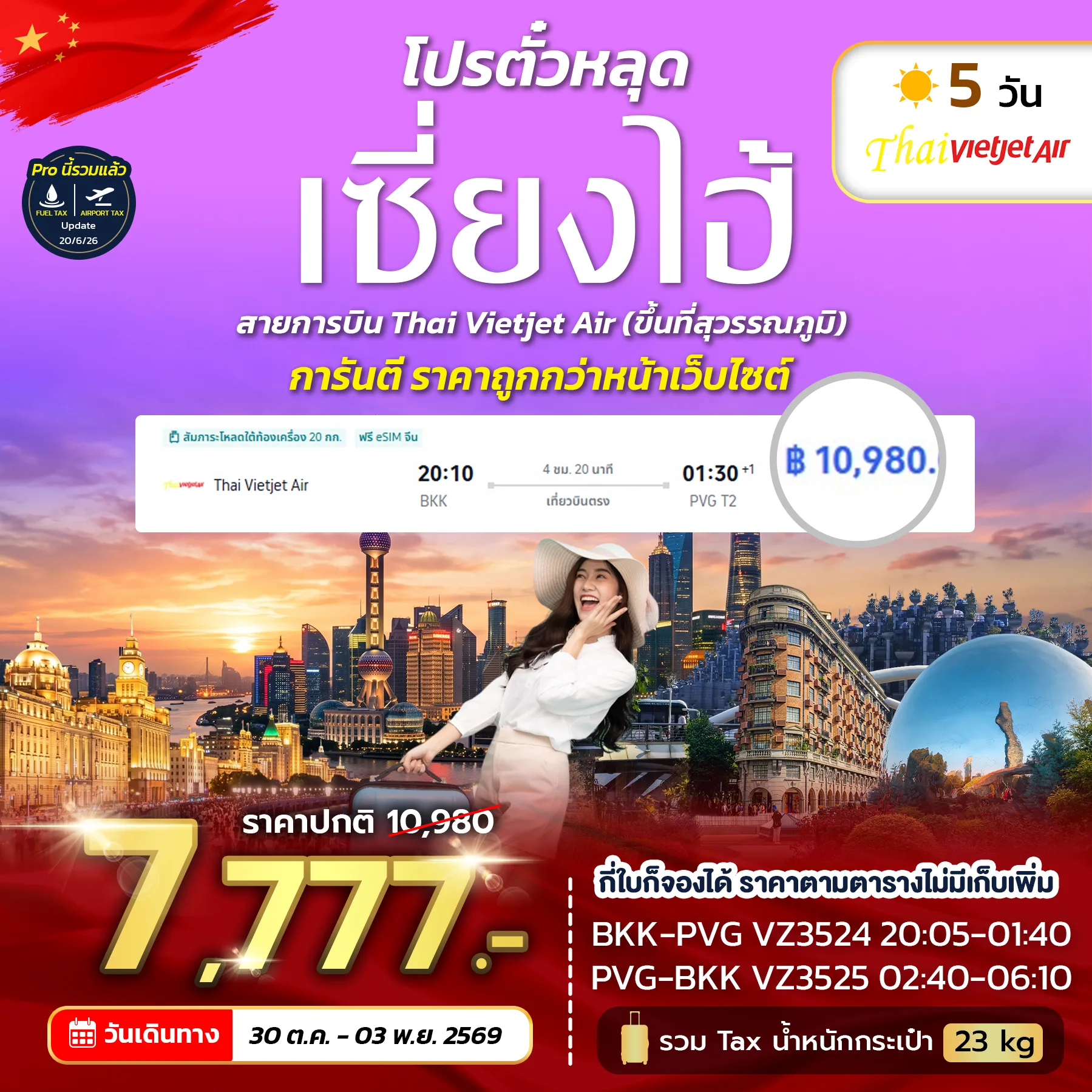 ทัวร์จีน