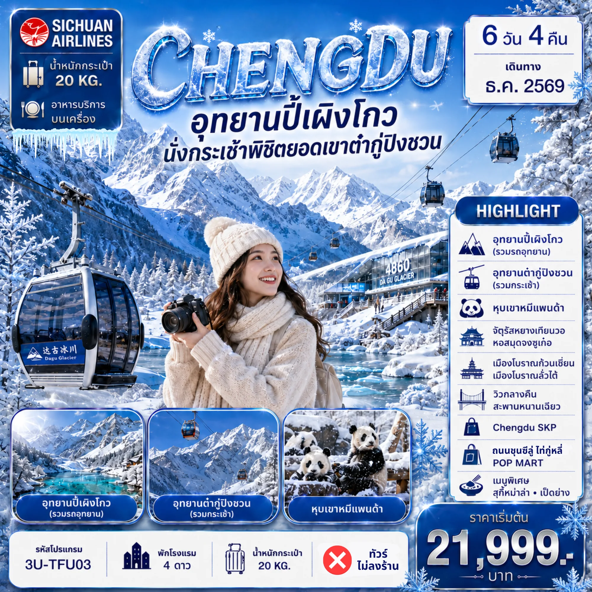 ทัวร์จีน