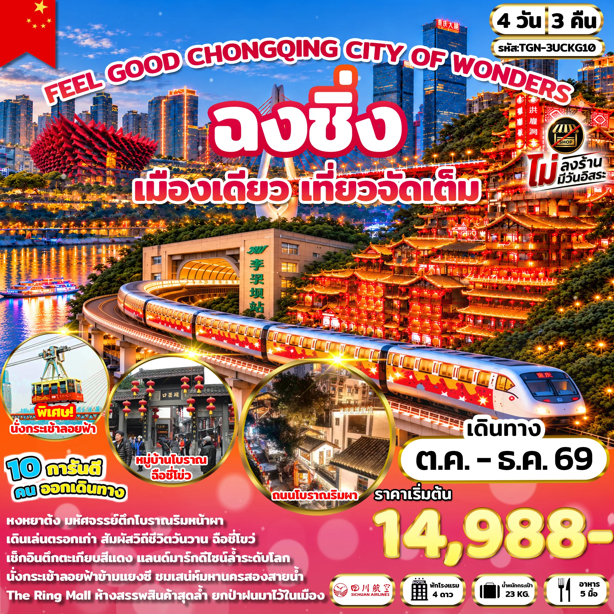 ทัวร์จีน