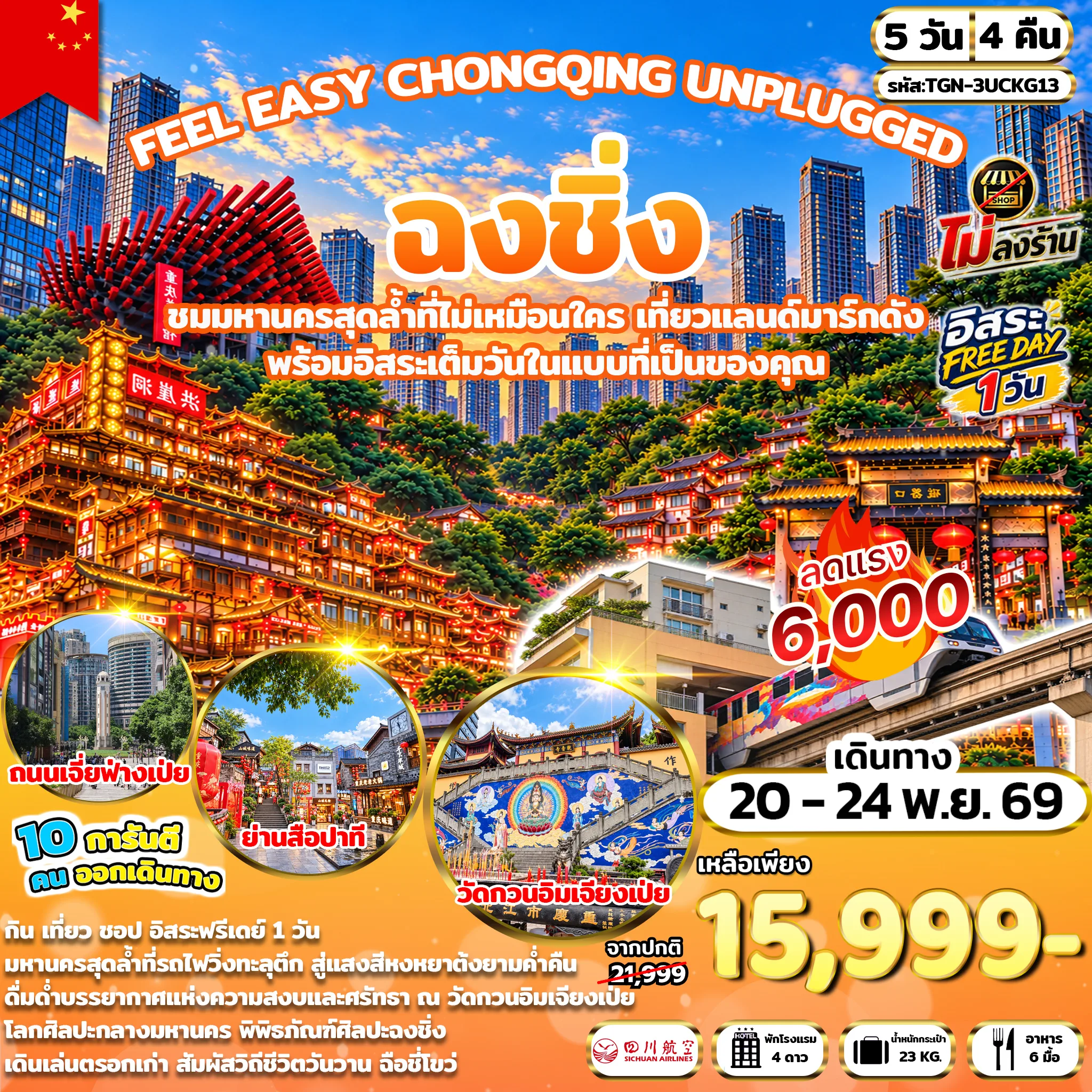 ทัวร์จีน