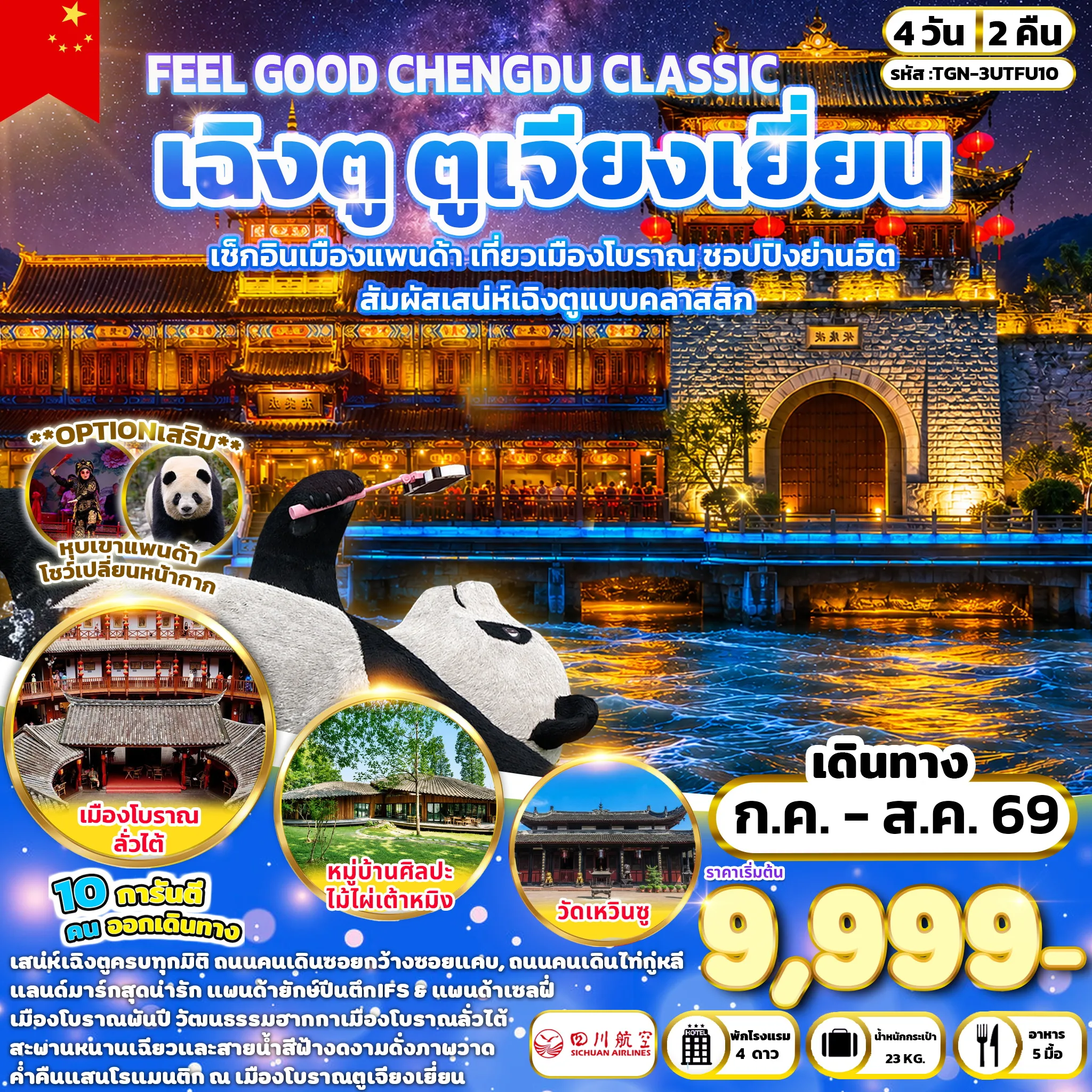 ทัวร์จีน