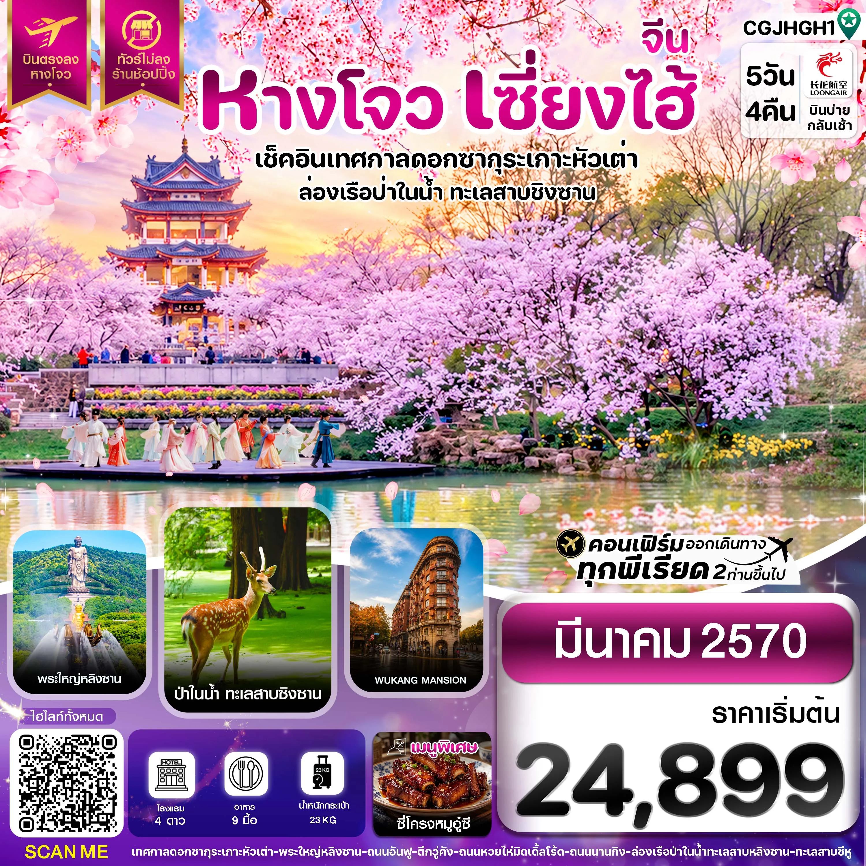 ทัวร์จีน