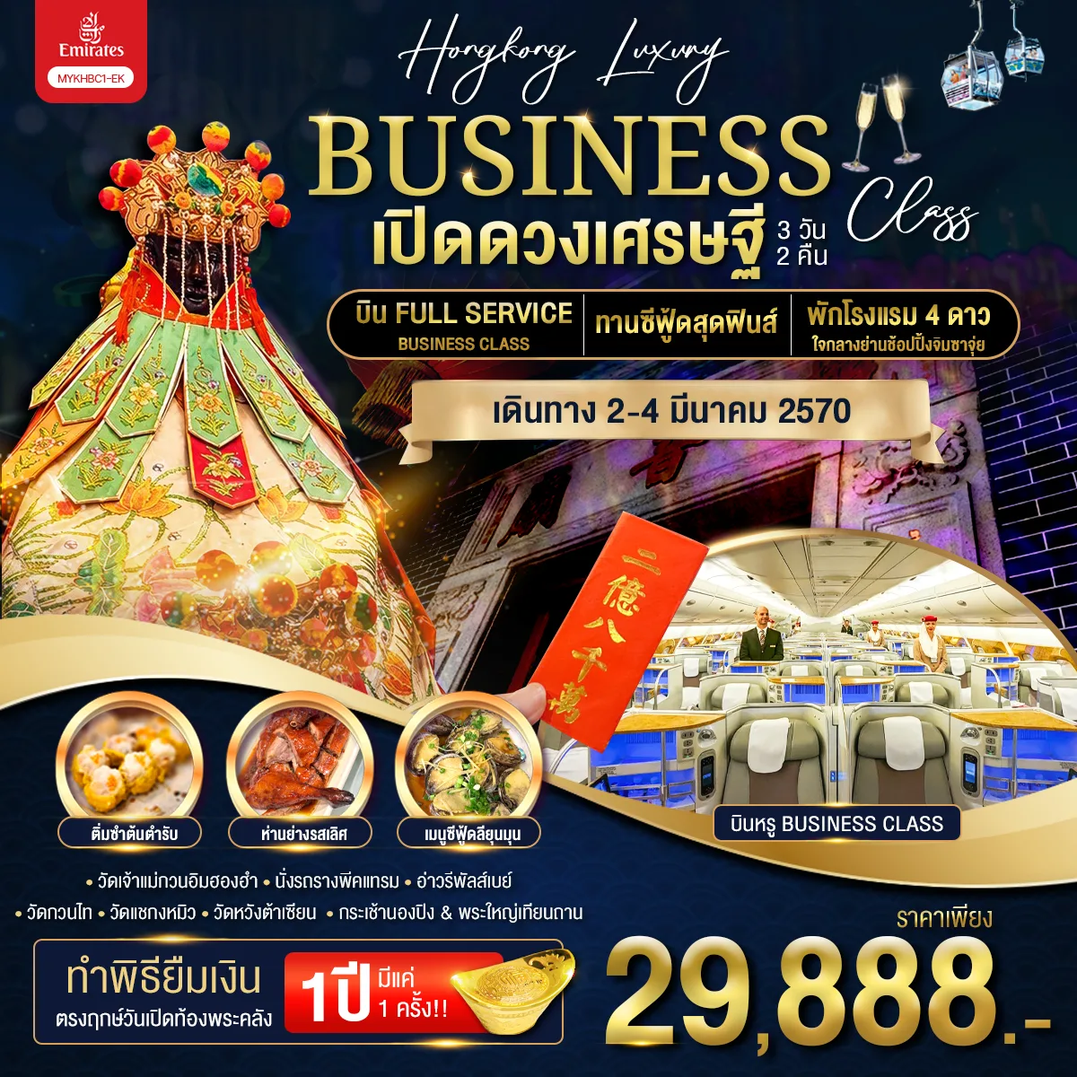 ทัวร์ฮ่องกง