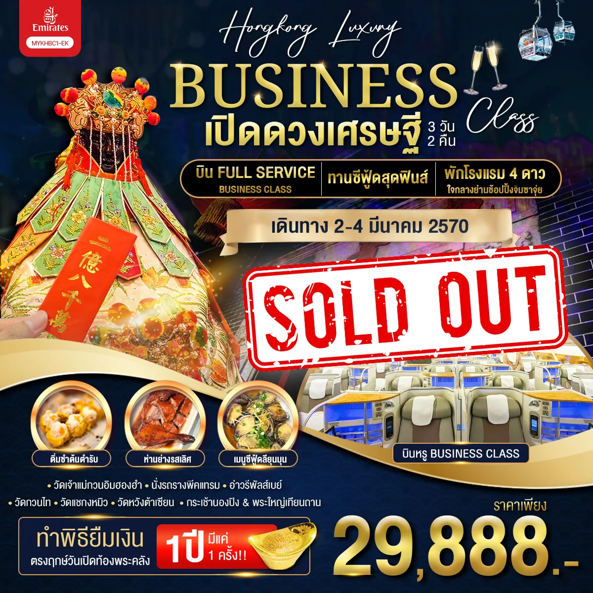 ทัวร์ฮ่องกง