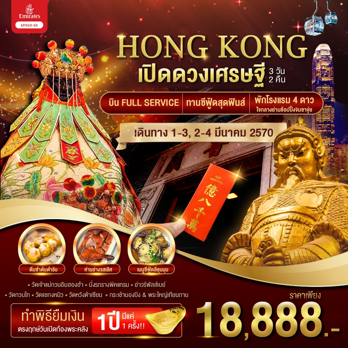 ทัวร์ฮ่องกง