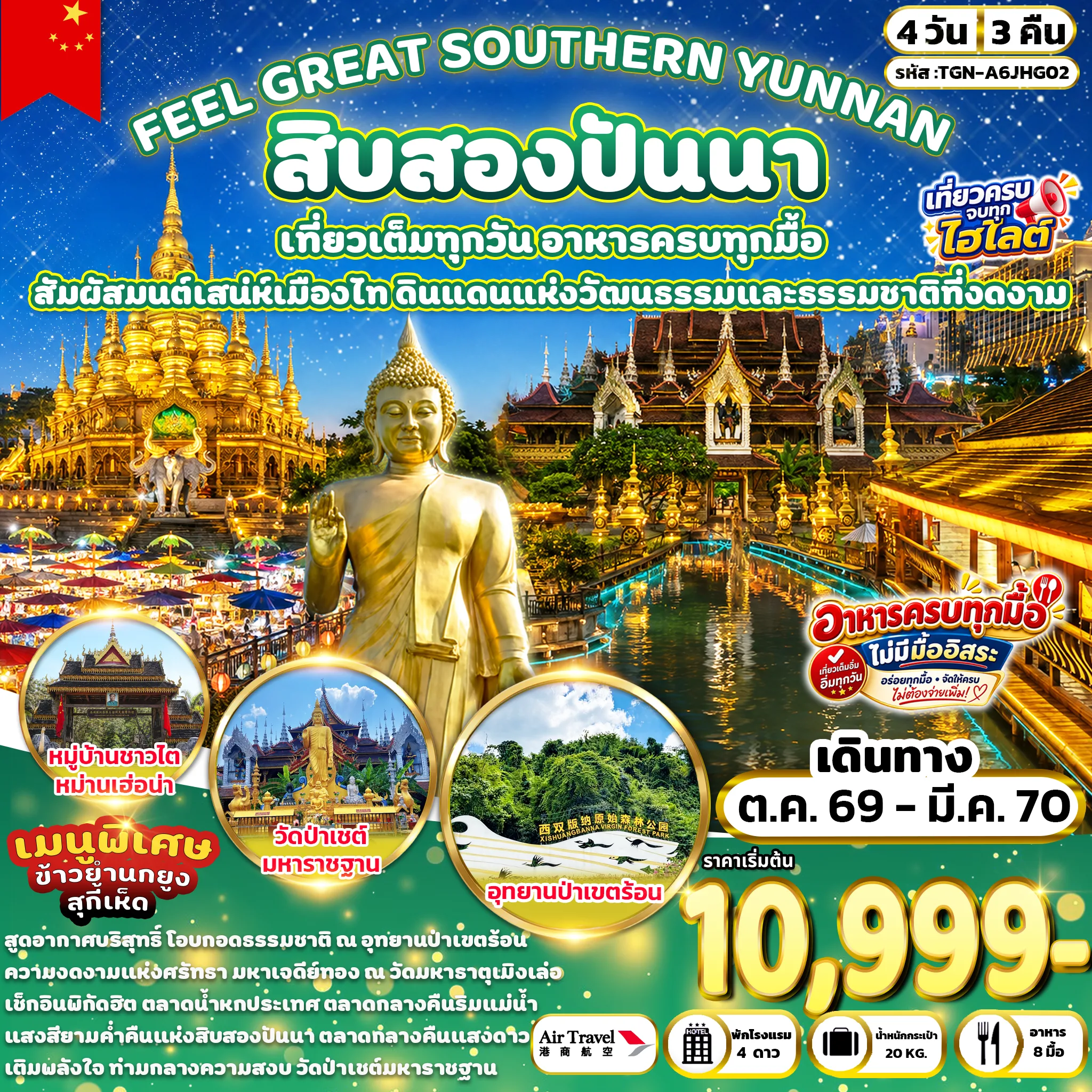 ทัวร์จีน