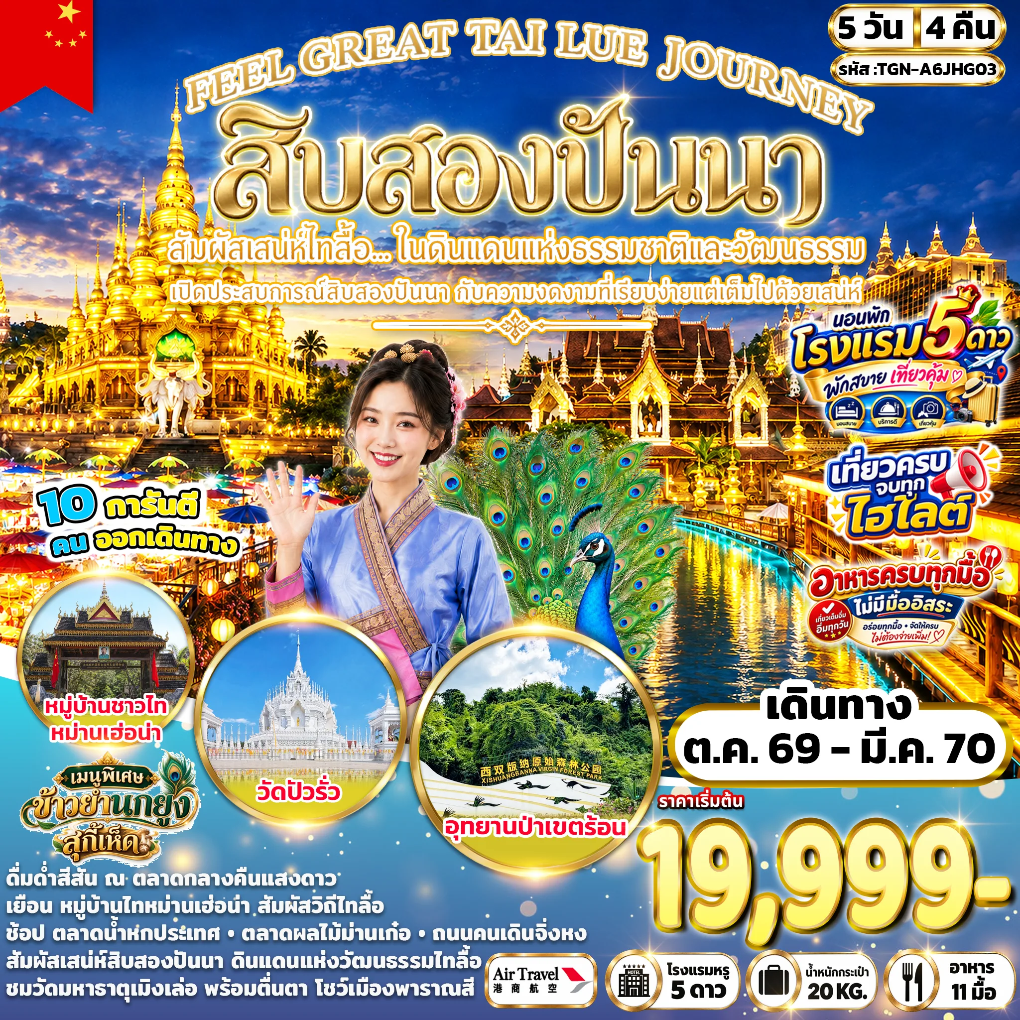 ทัวร์จีน