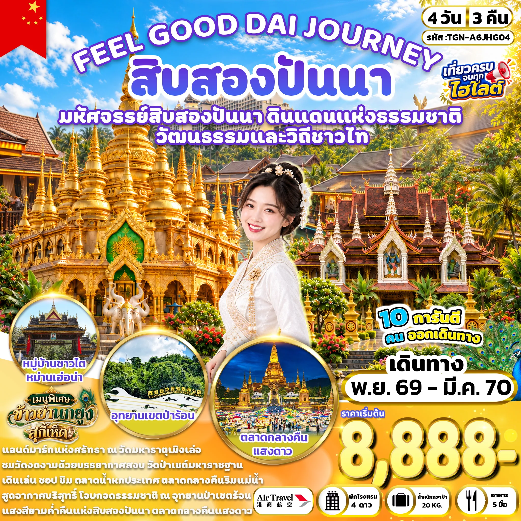 ทัวร์จีน