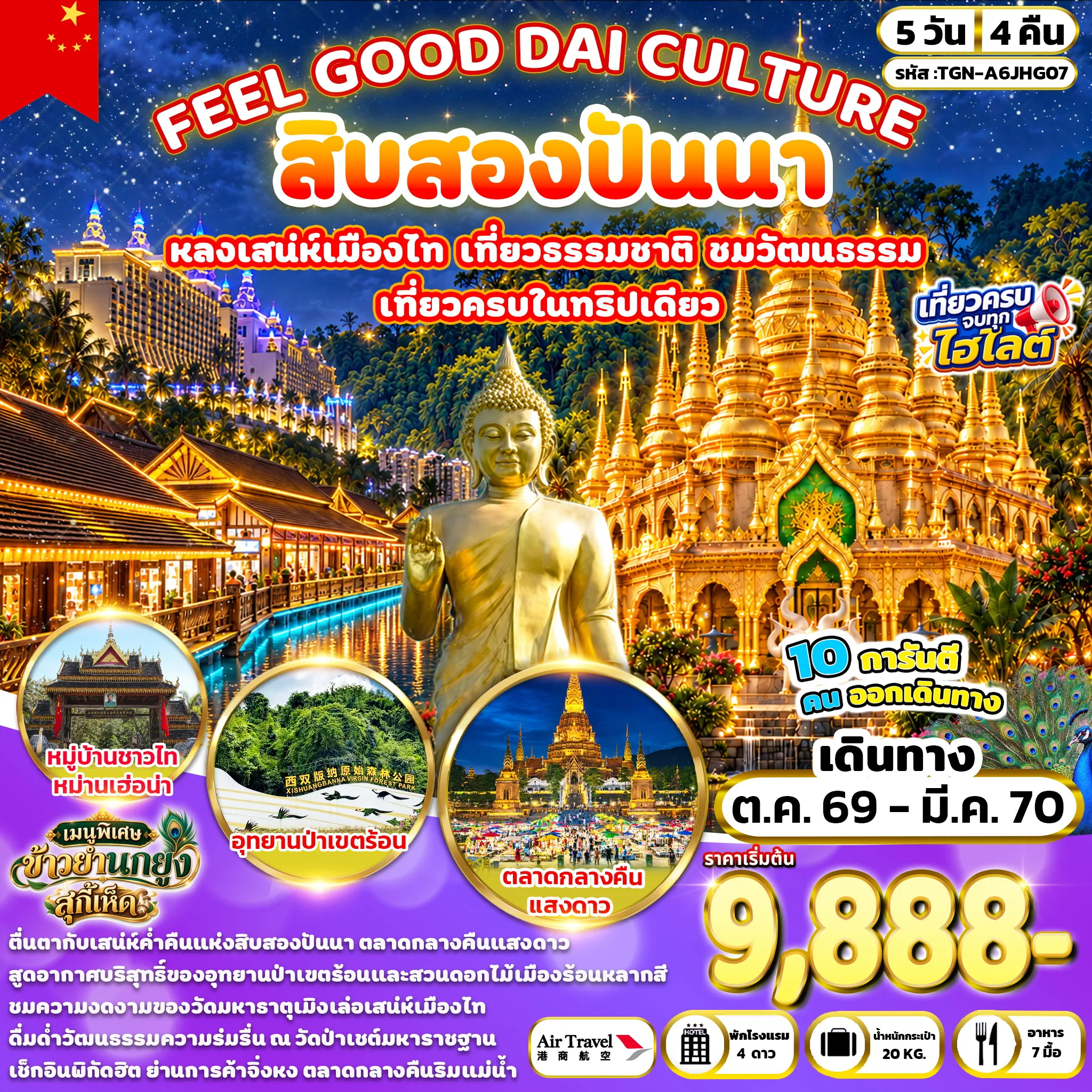 ทัวร์จีน