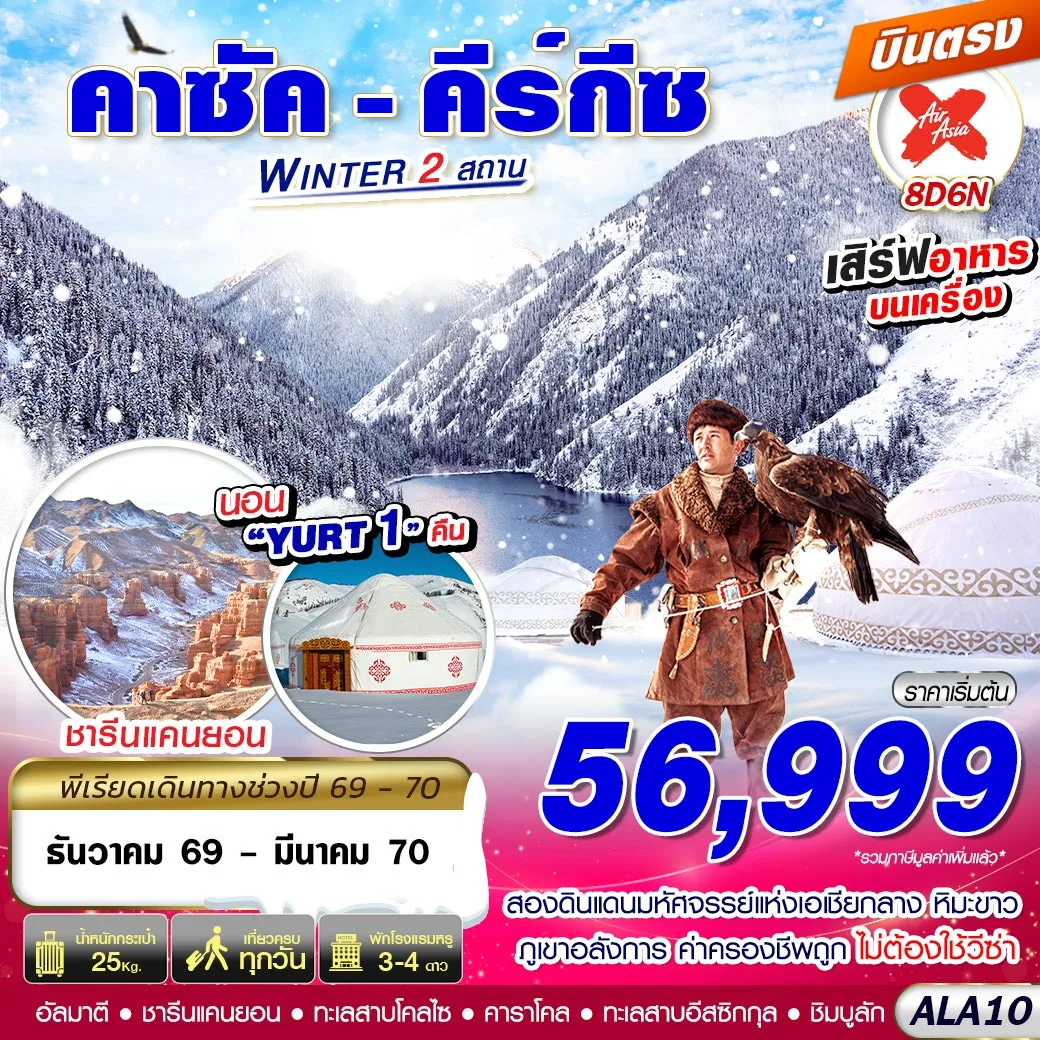 ทัวร์คาซัคสถาน