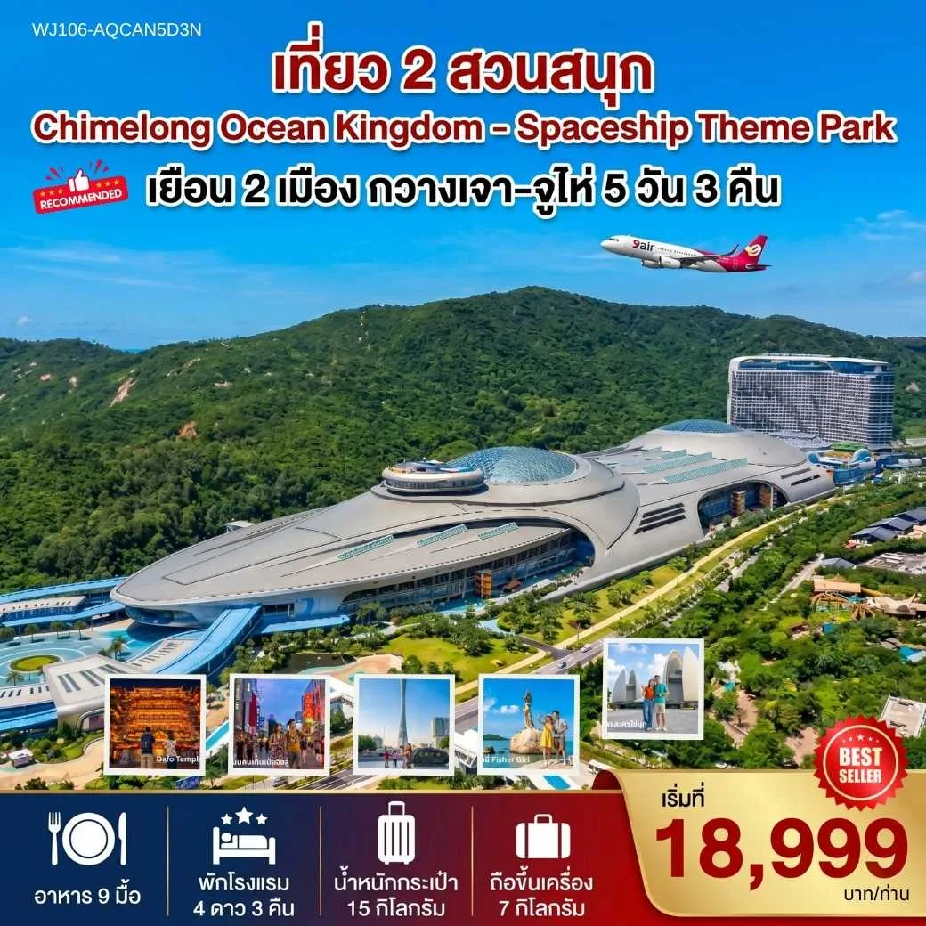 ทัวร์จีน