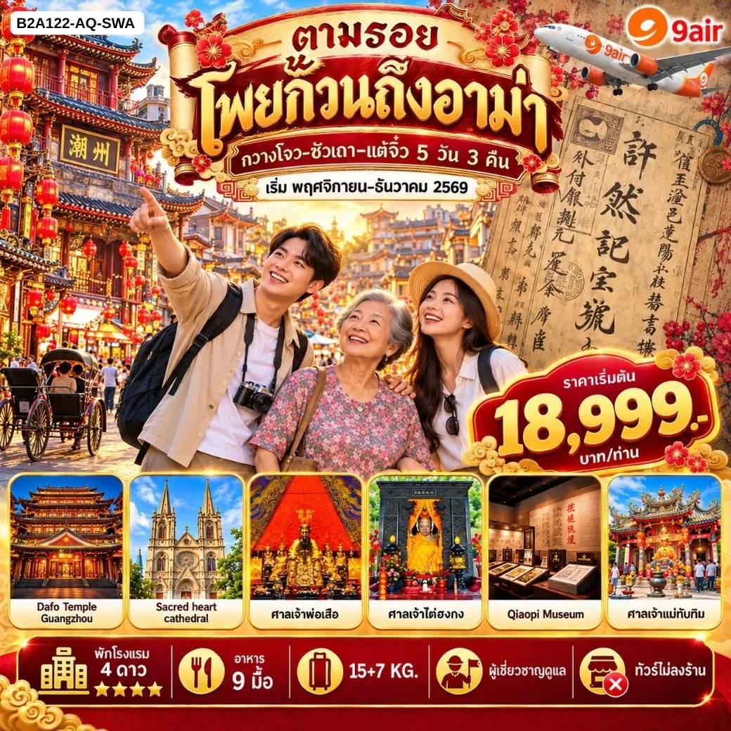 ทัวร์จีน