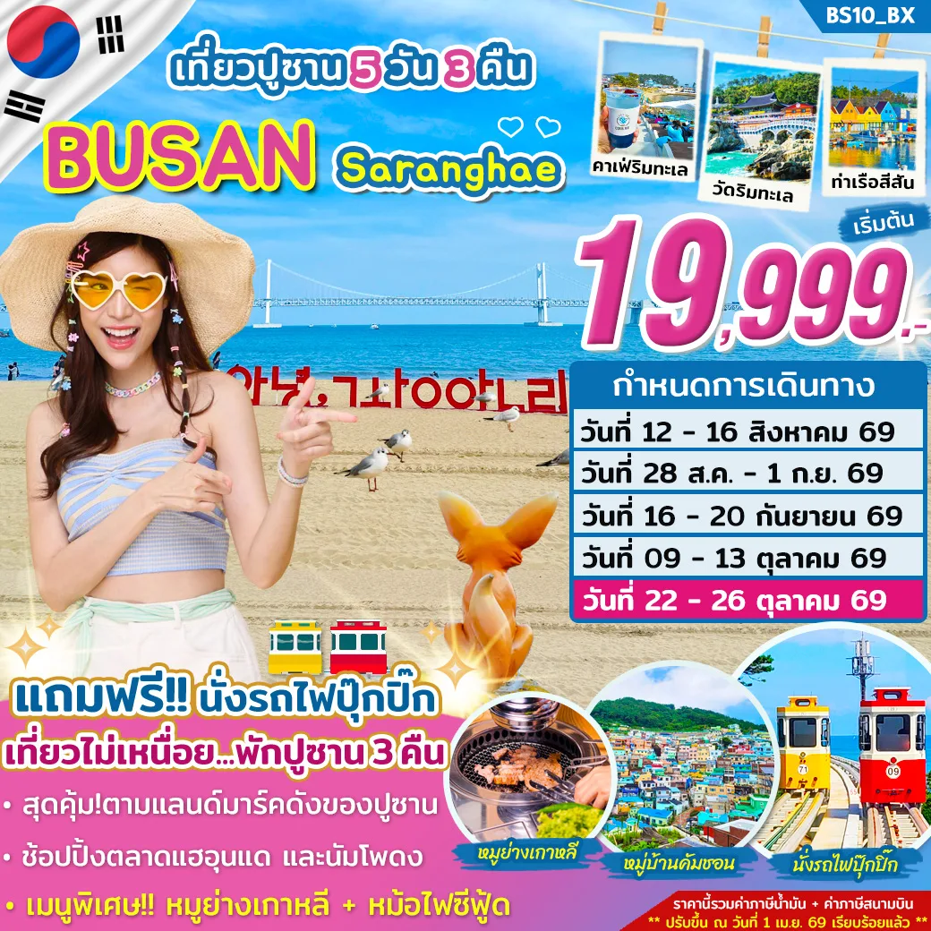 ทัวร์เกาหลี