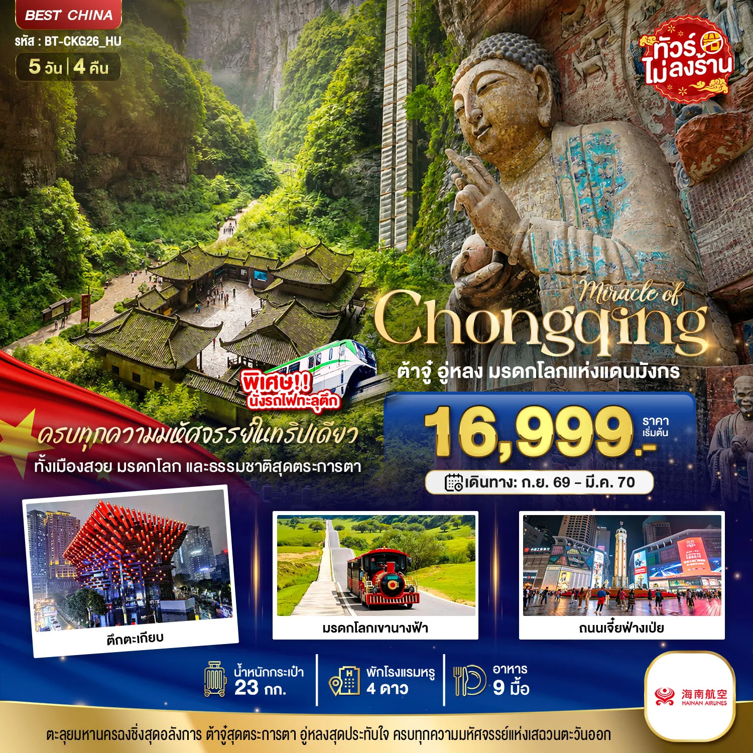 ทัวร์จีน