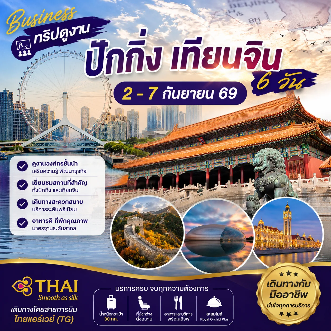 ทัวร์จีน