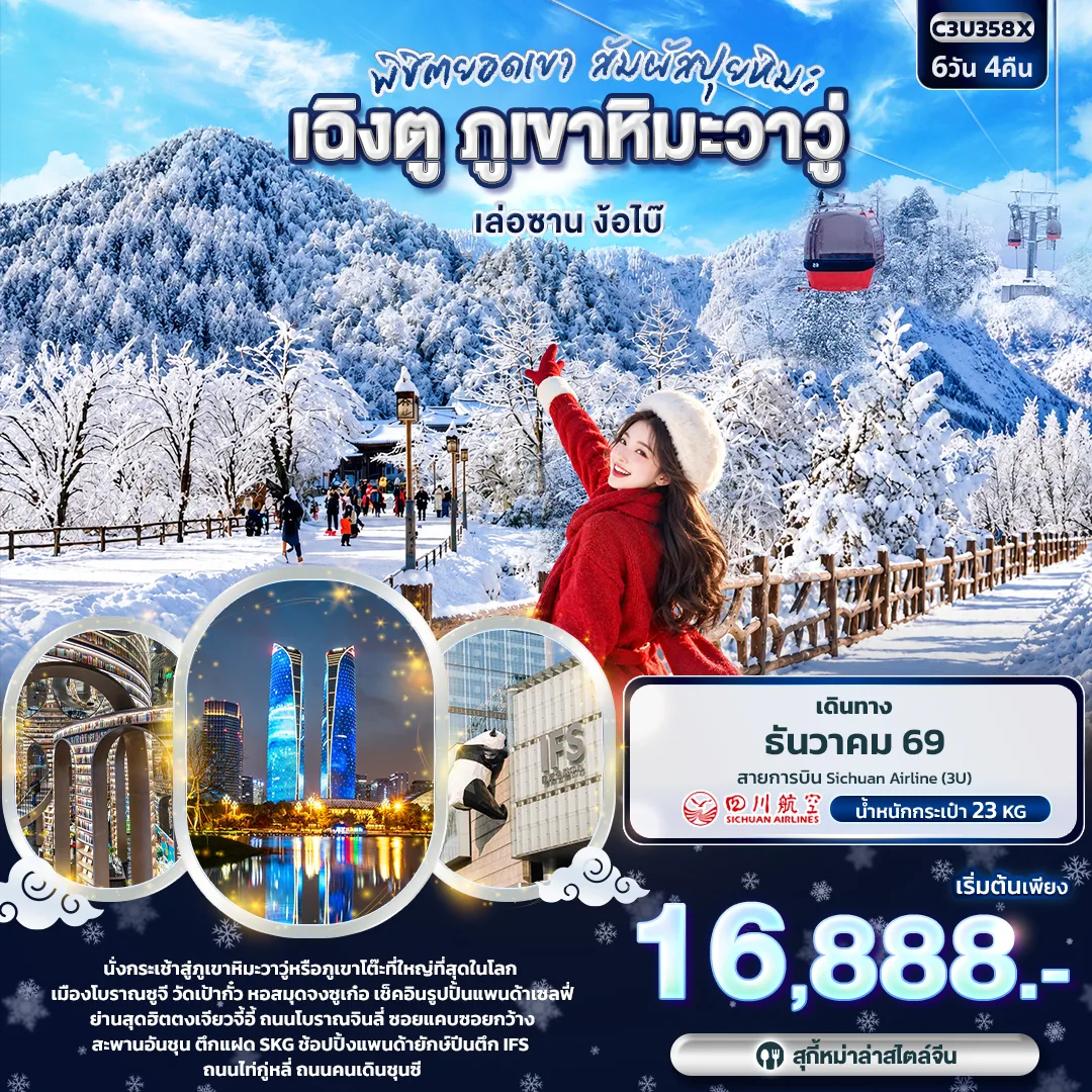 ทัวร์จีน