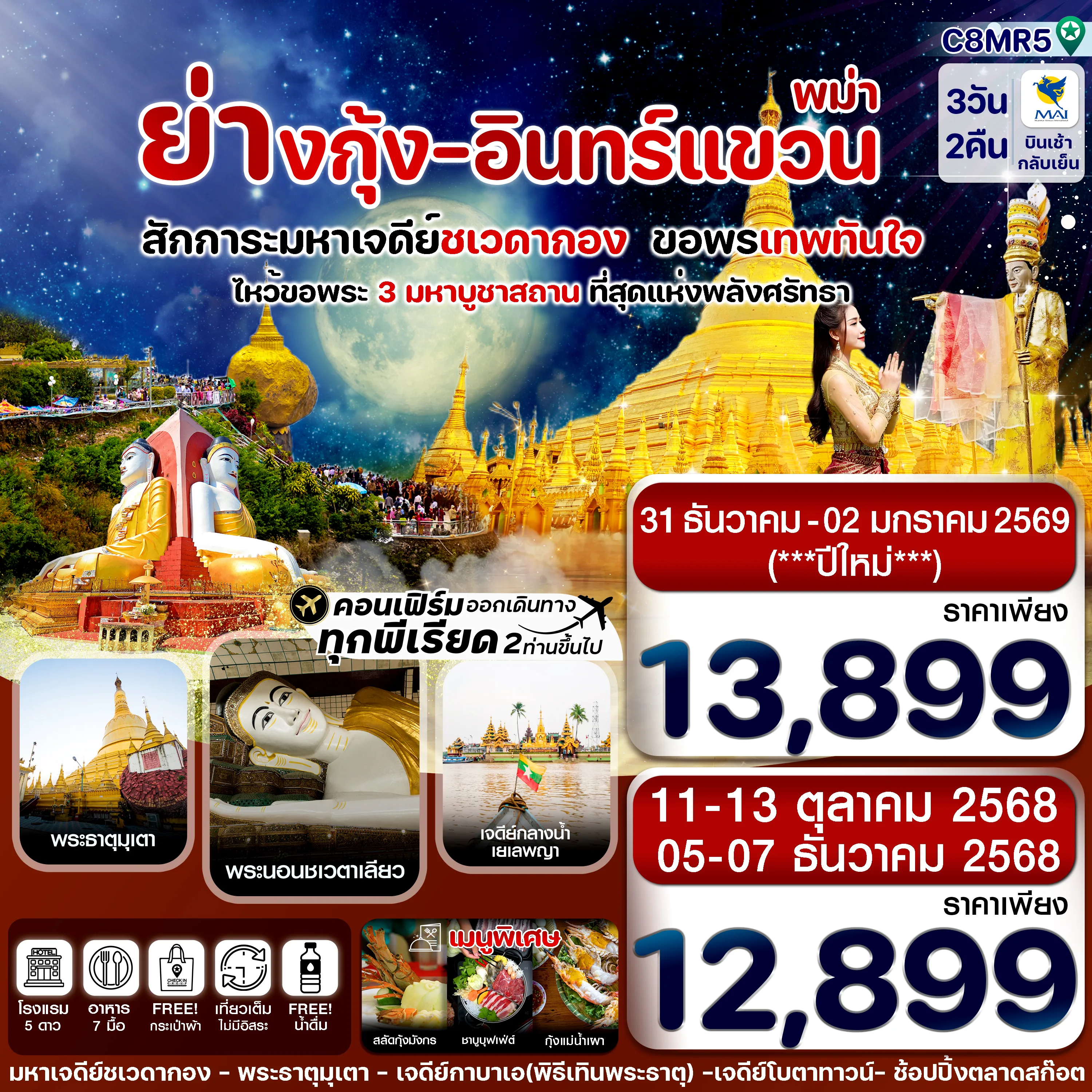 ทัวร์พม่า